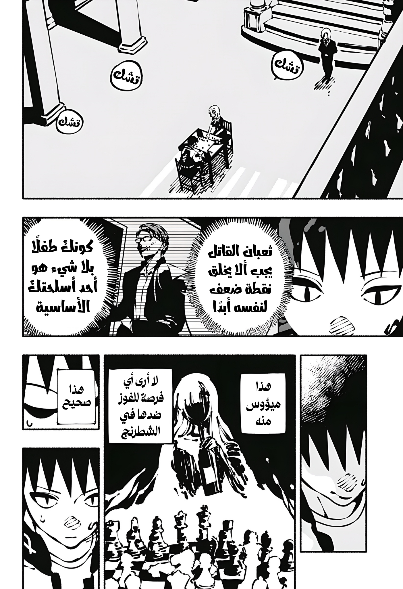 Read Smother me arabic Manga Online