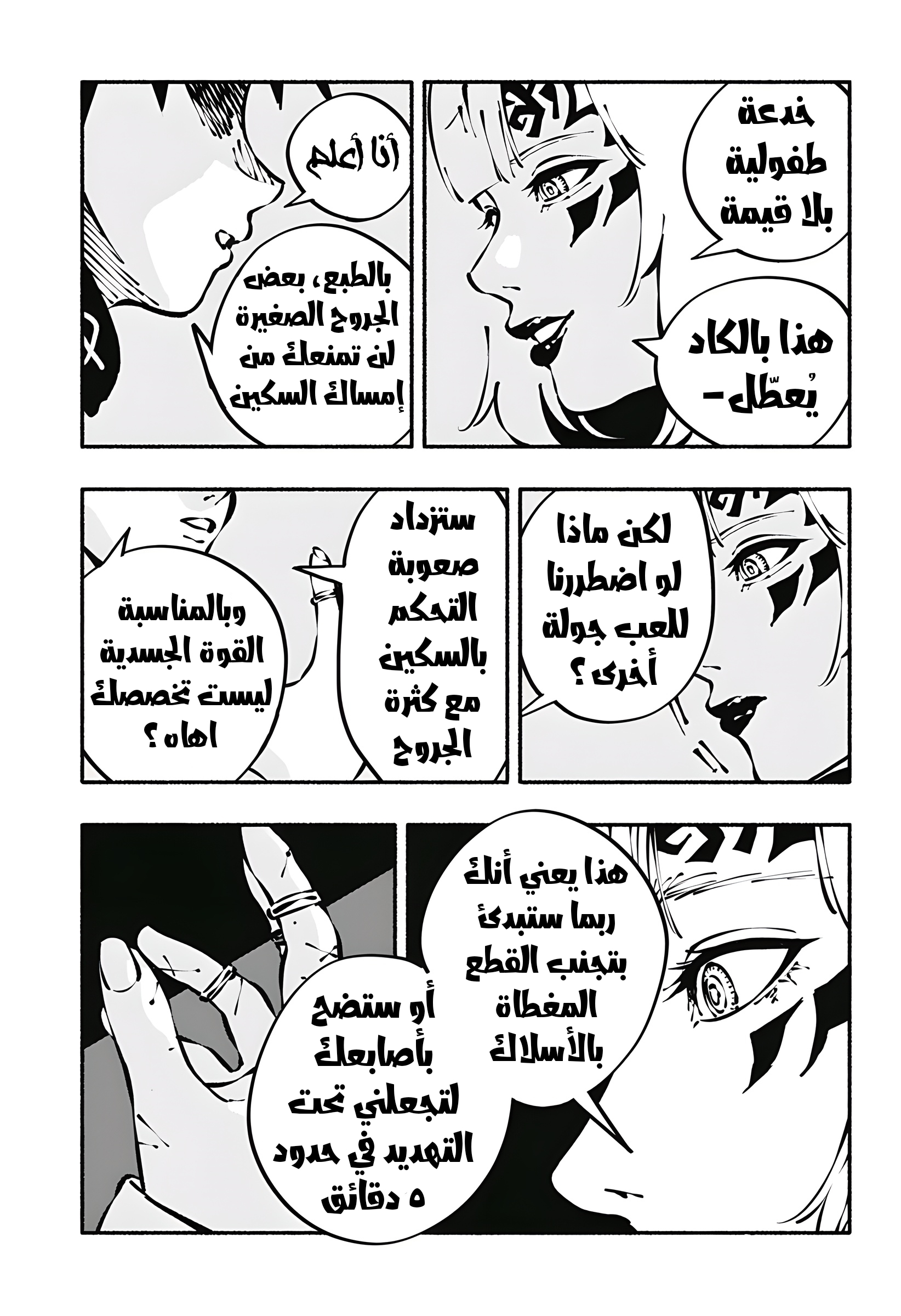 Read Smother me arabic Manga Online