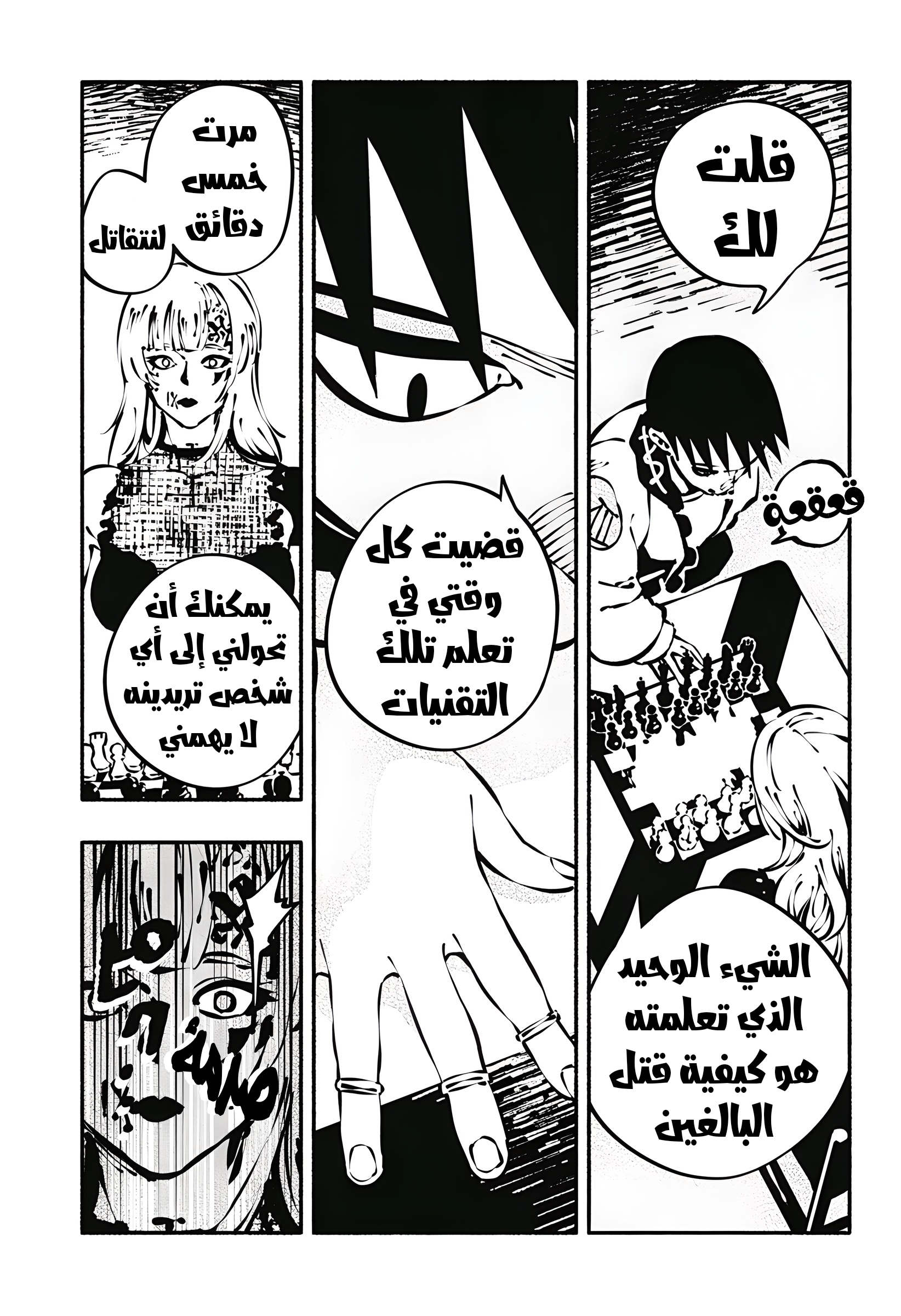 Read Smother me arabic Manga Online