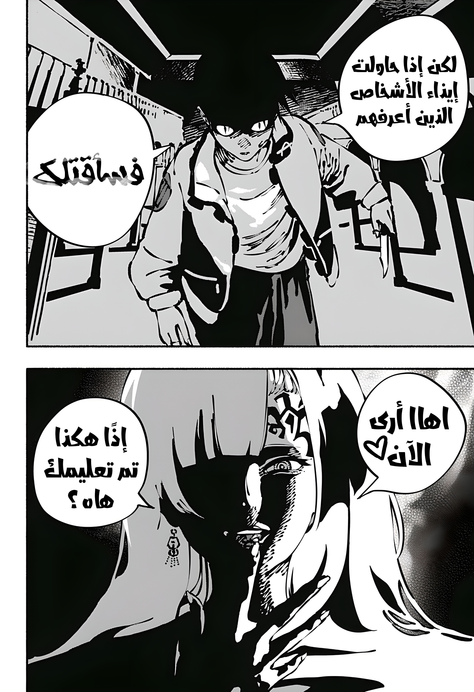 Read Smother me arabic Manga Online