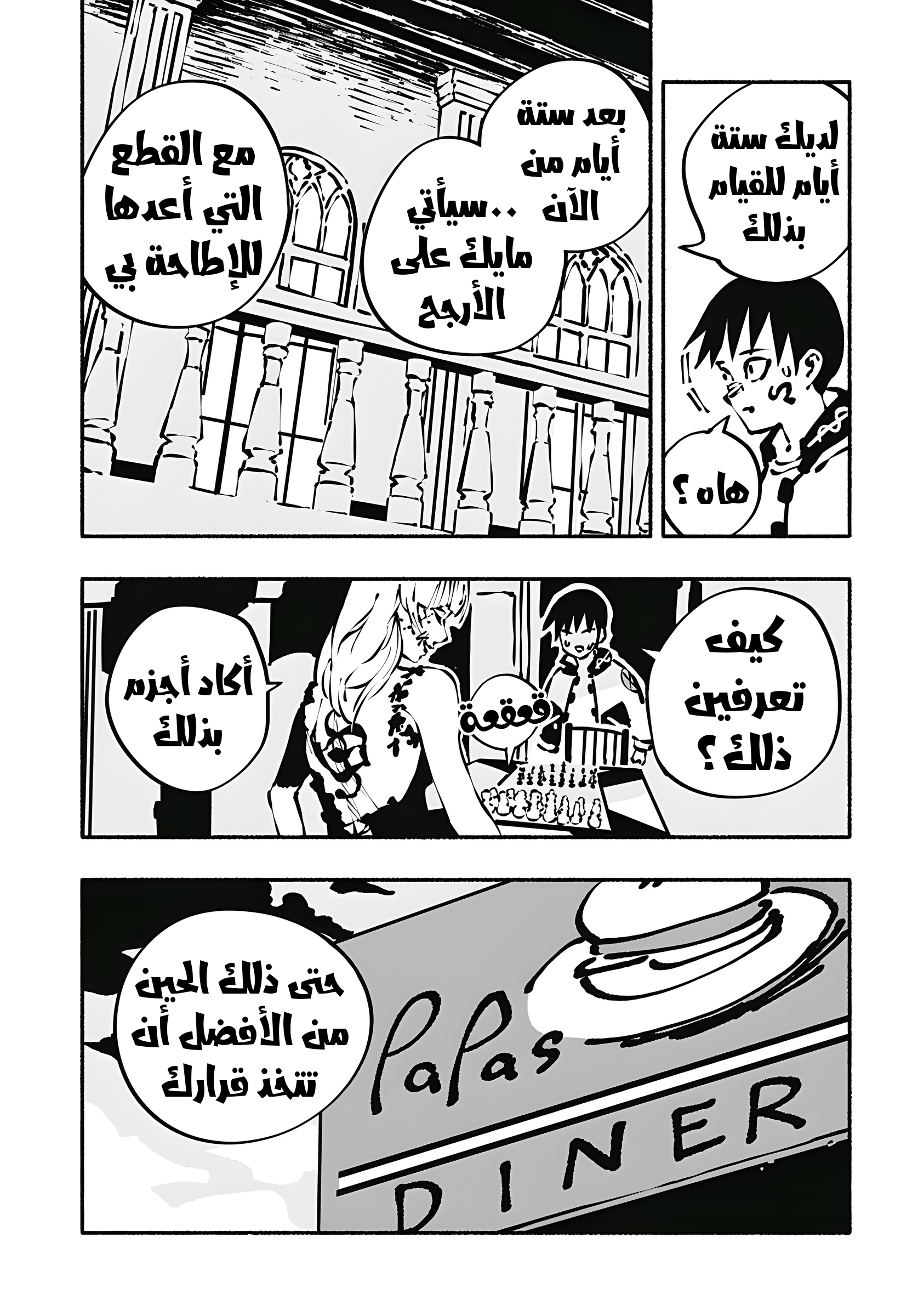 Read Smother me arabic Manga Online