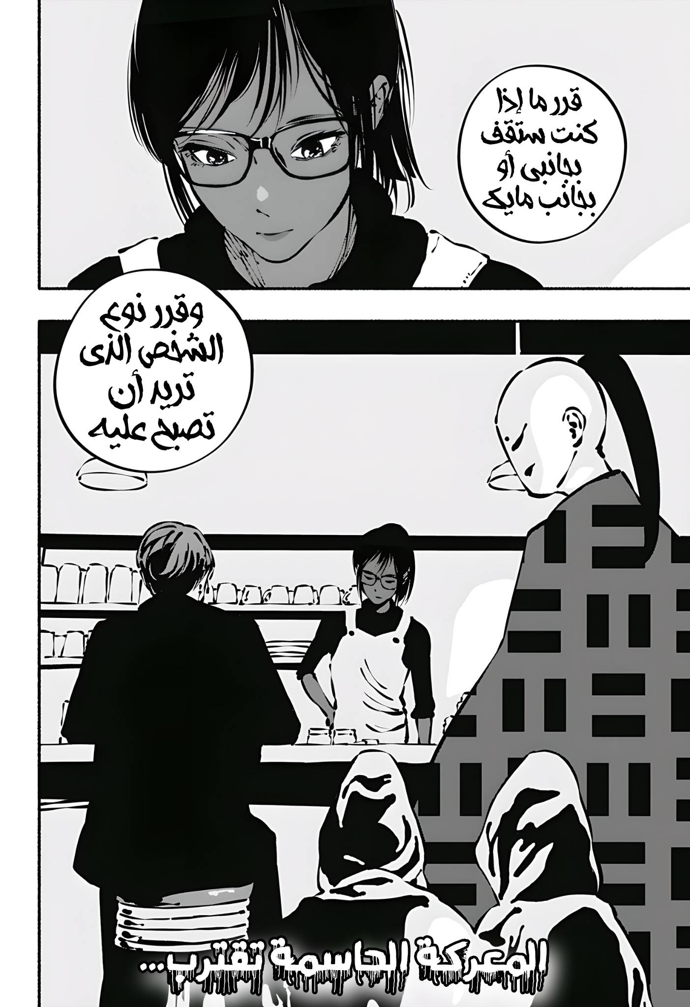 Read Smother me arabic Manga Online