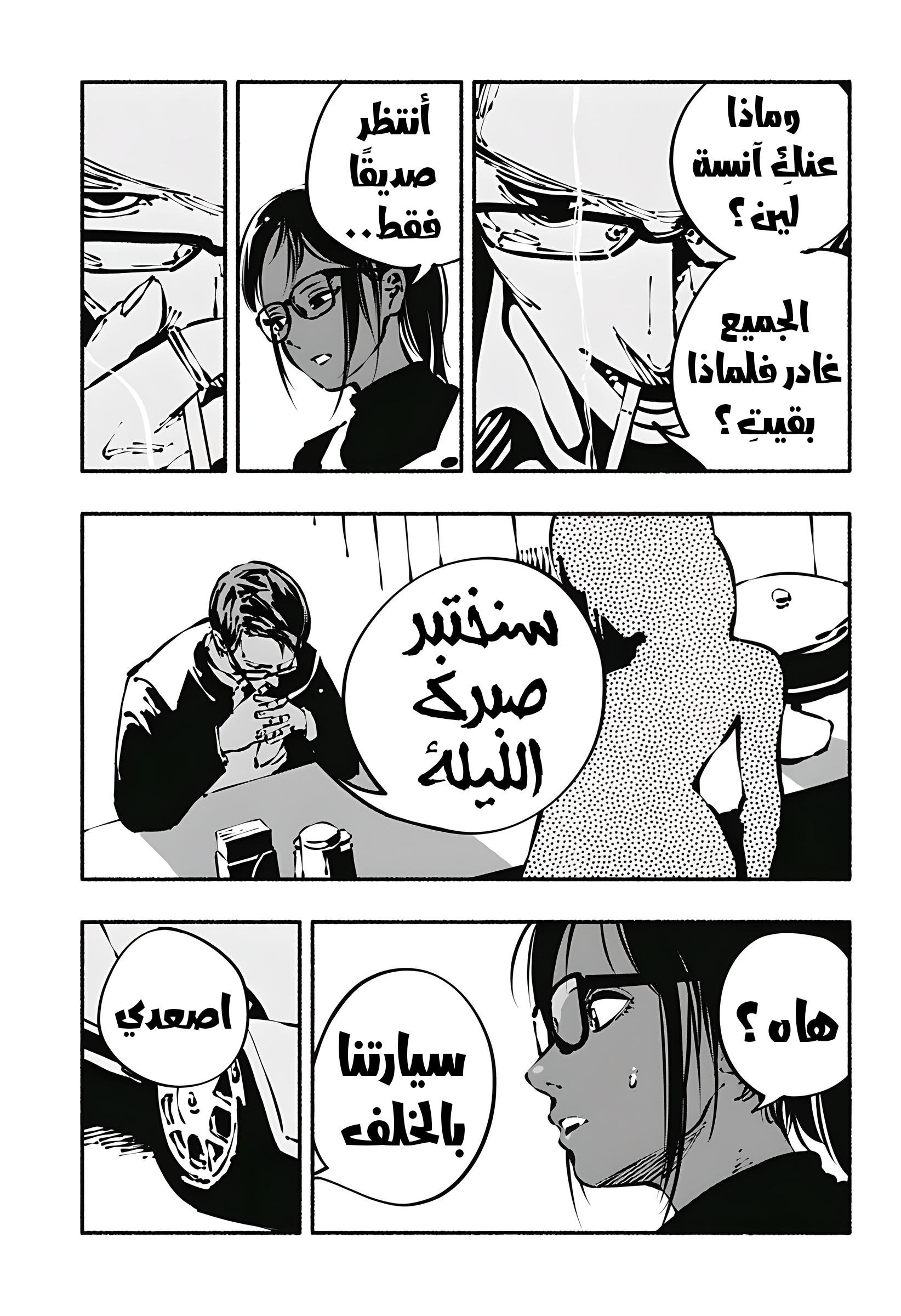Read Smother me arabic Manga Online