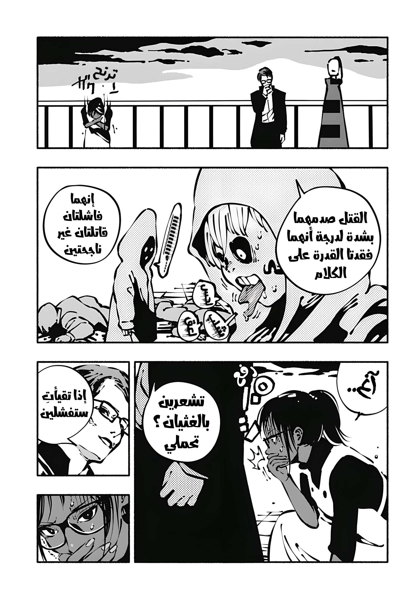Read Smother me arabic Manga Online