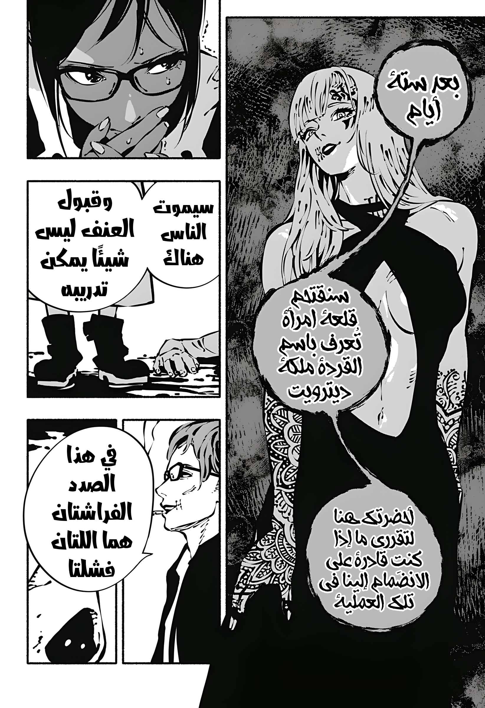 Read Smother me arabic Manga Online