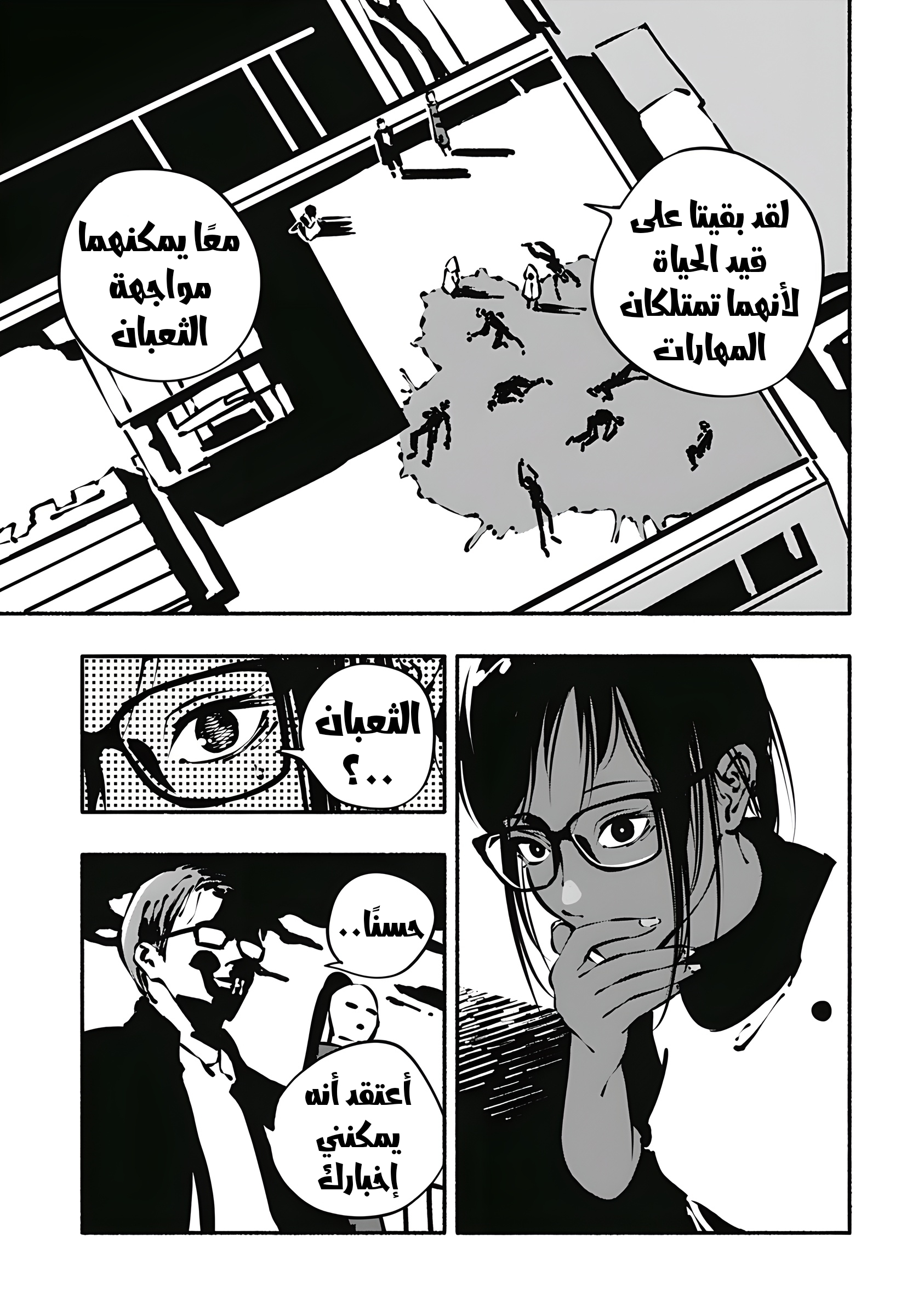 Read Smother me arabic Manga Online