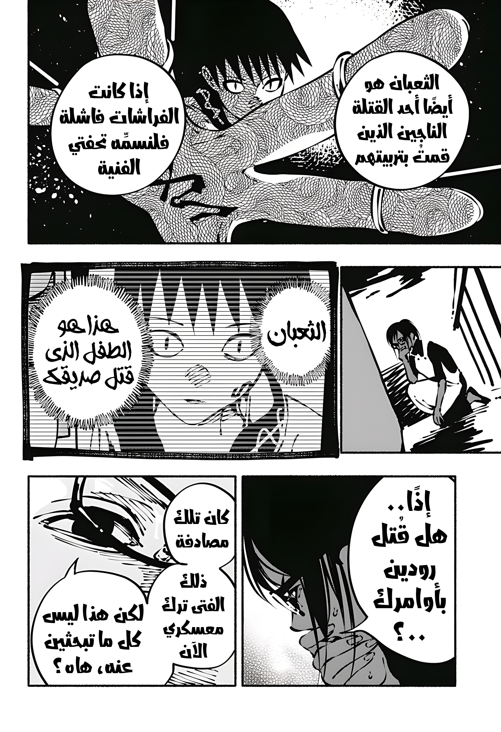 Read Smother me arabic Manga Online