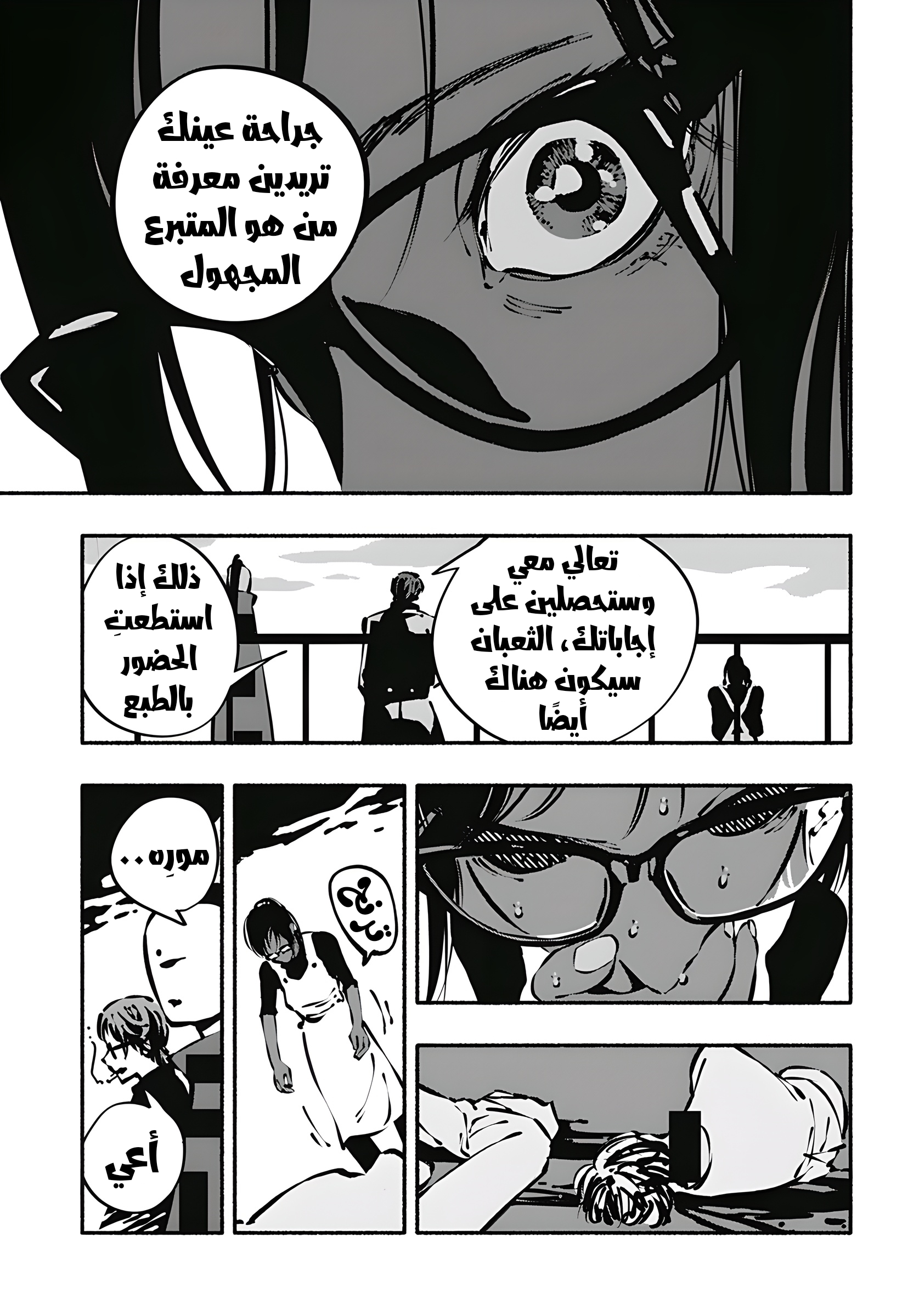 Read Smother me arabic Manga Online