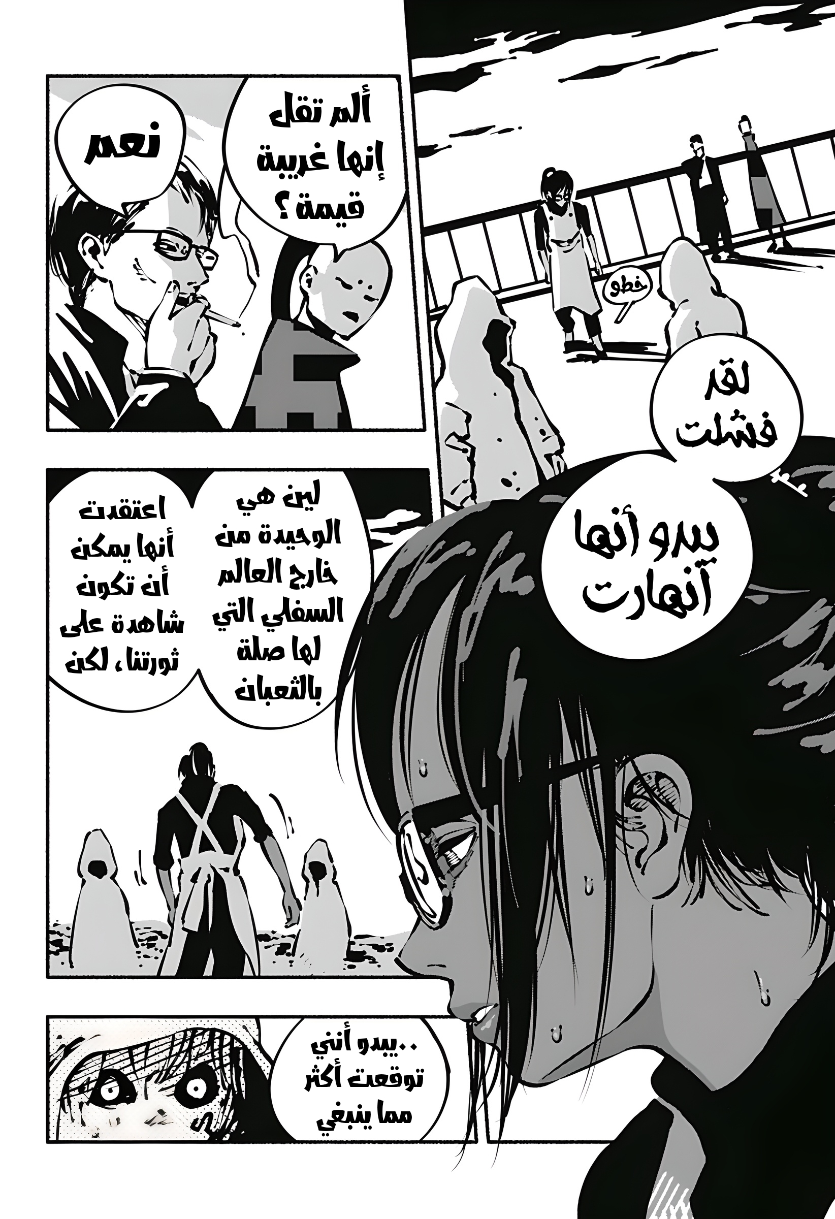 Read Smother me arabic Manga Online