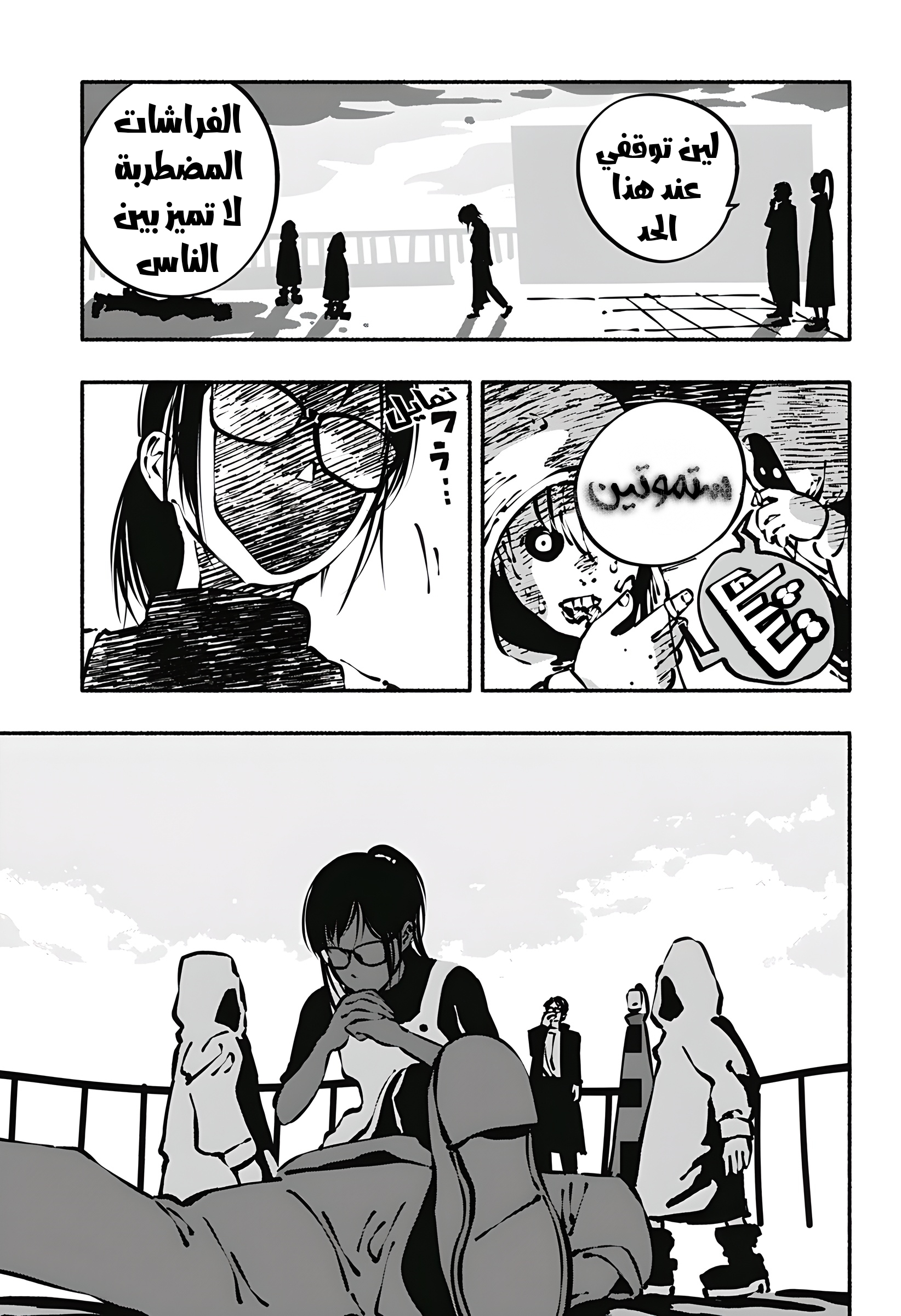 Read Smother me arabic Manga Online