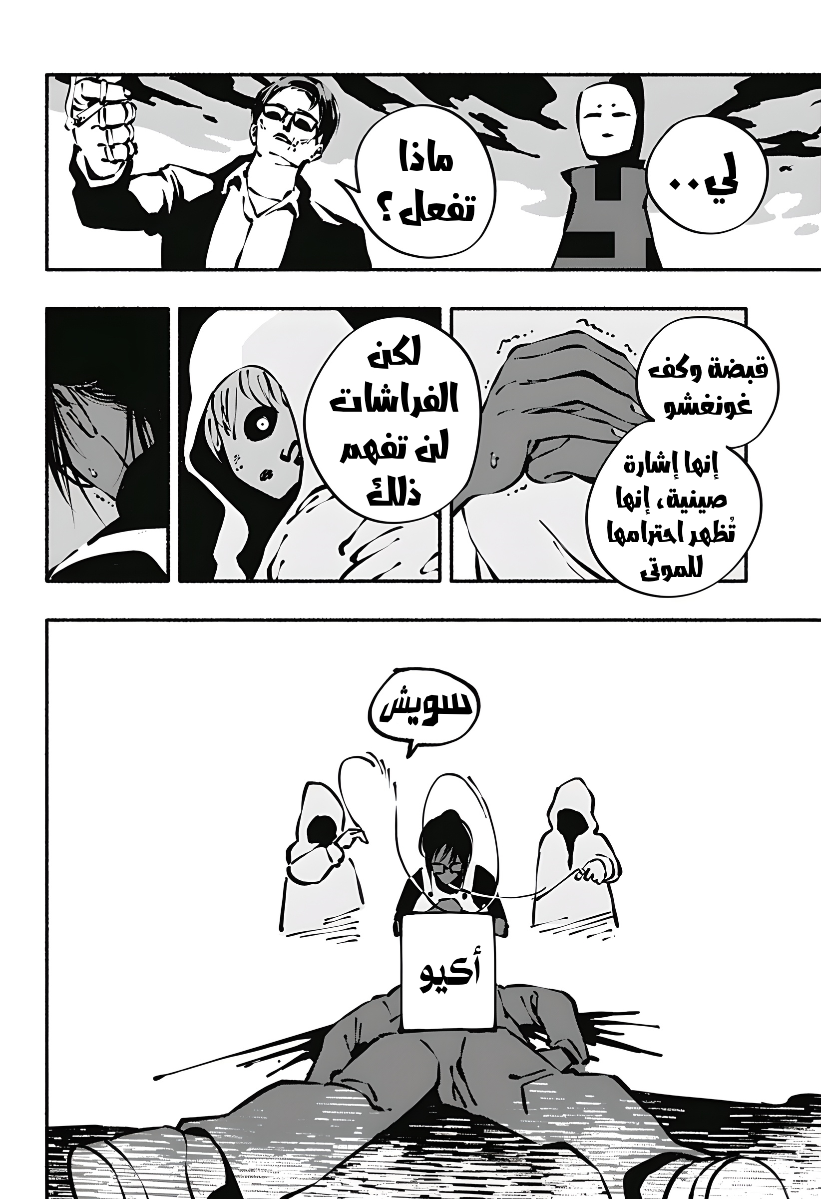 Read Smother me arabic Manga Online
