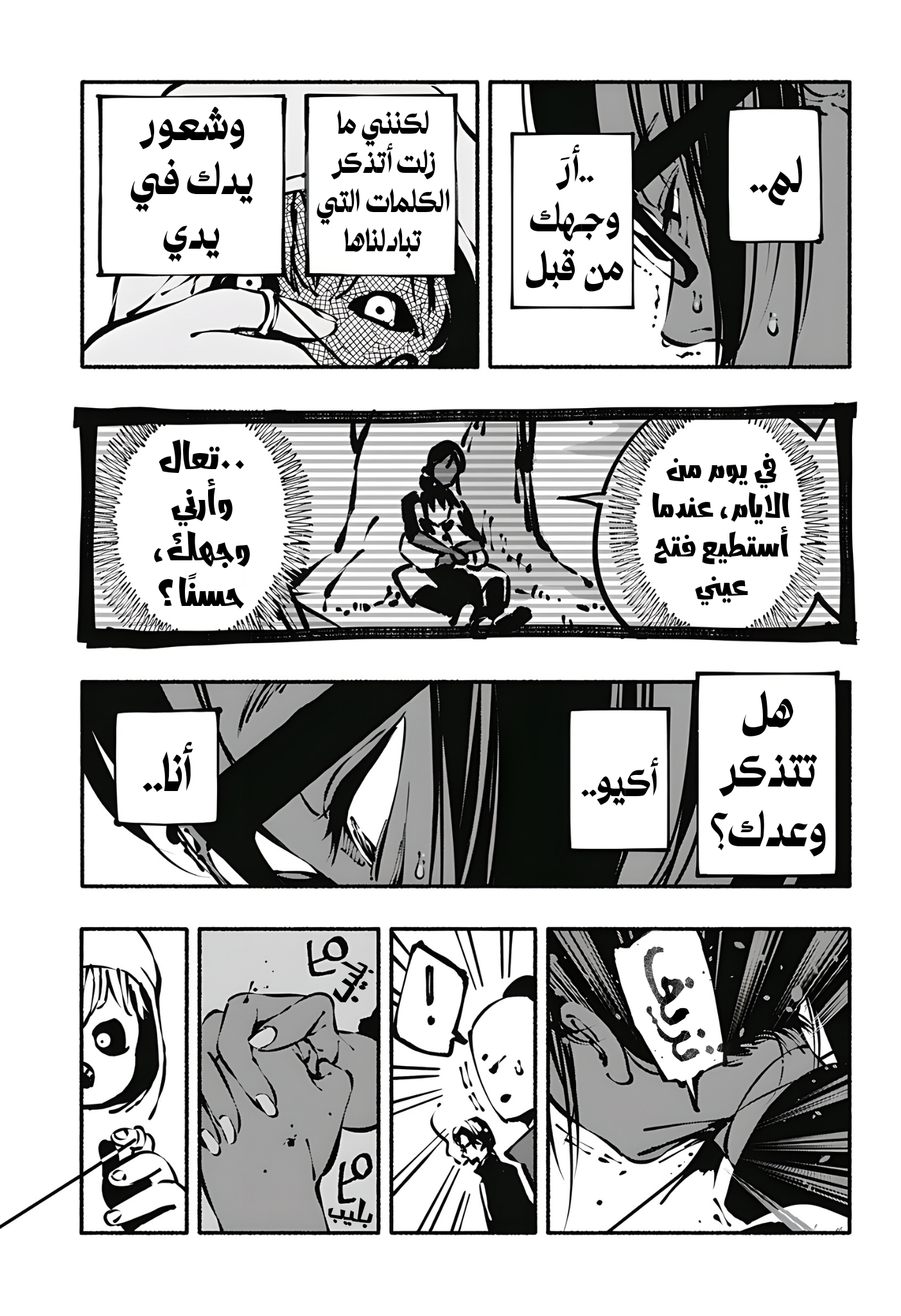 Read Smother me arabic Manga Online