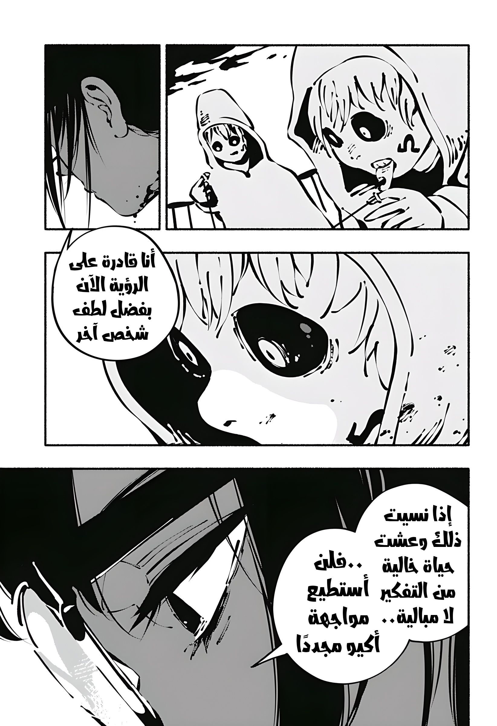 Read Smother me arabic Manga Online