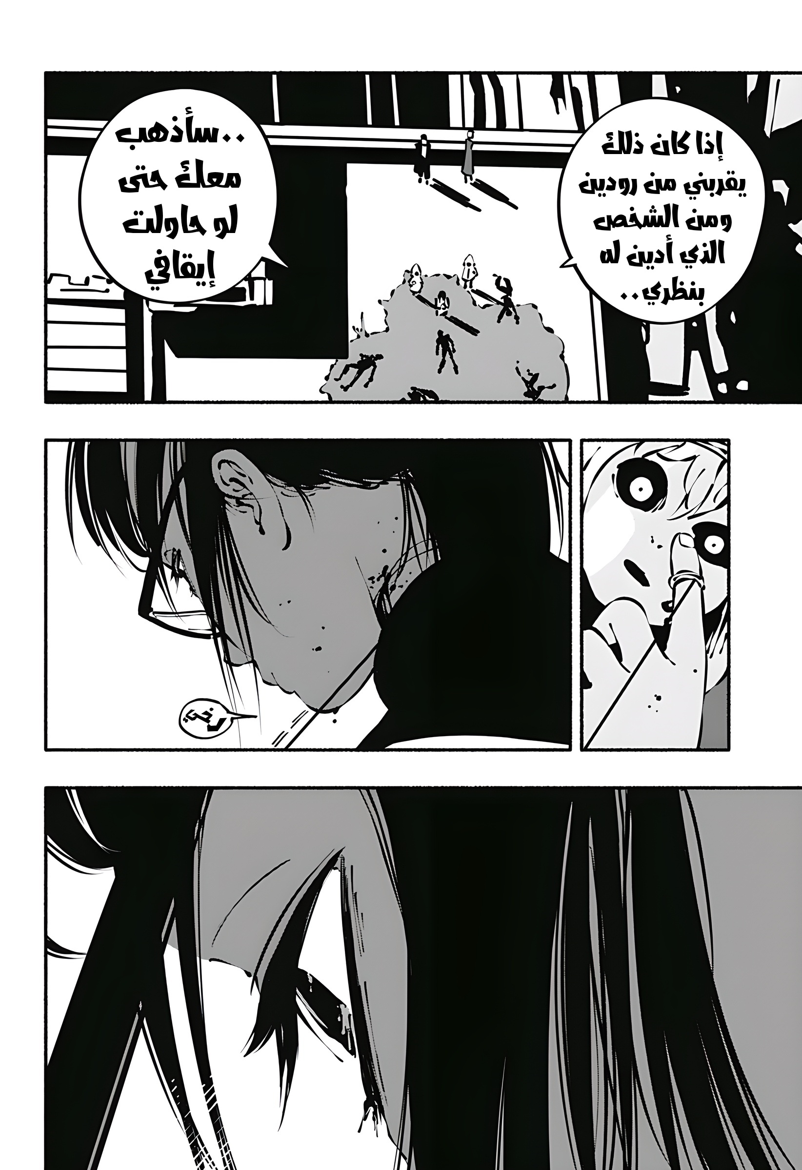 Read Smother me arabic Manga Online