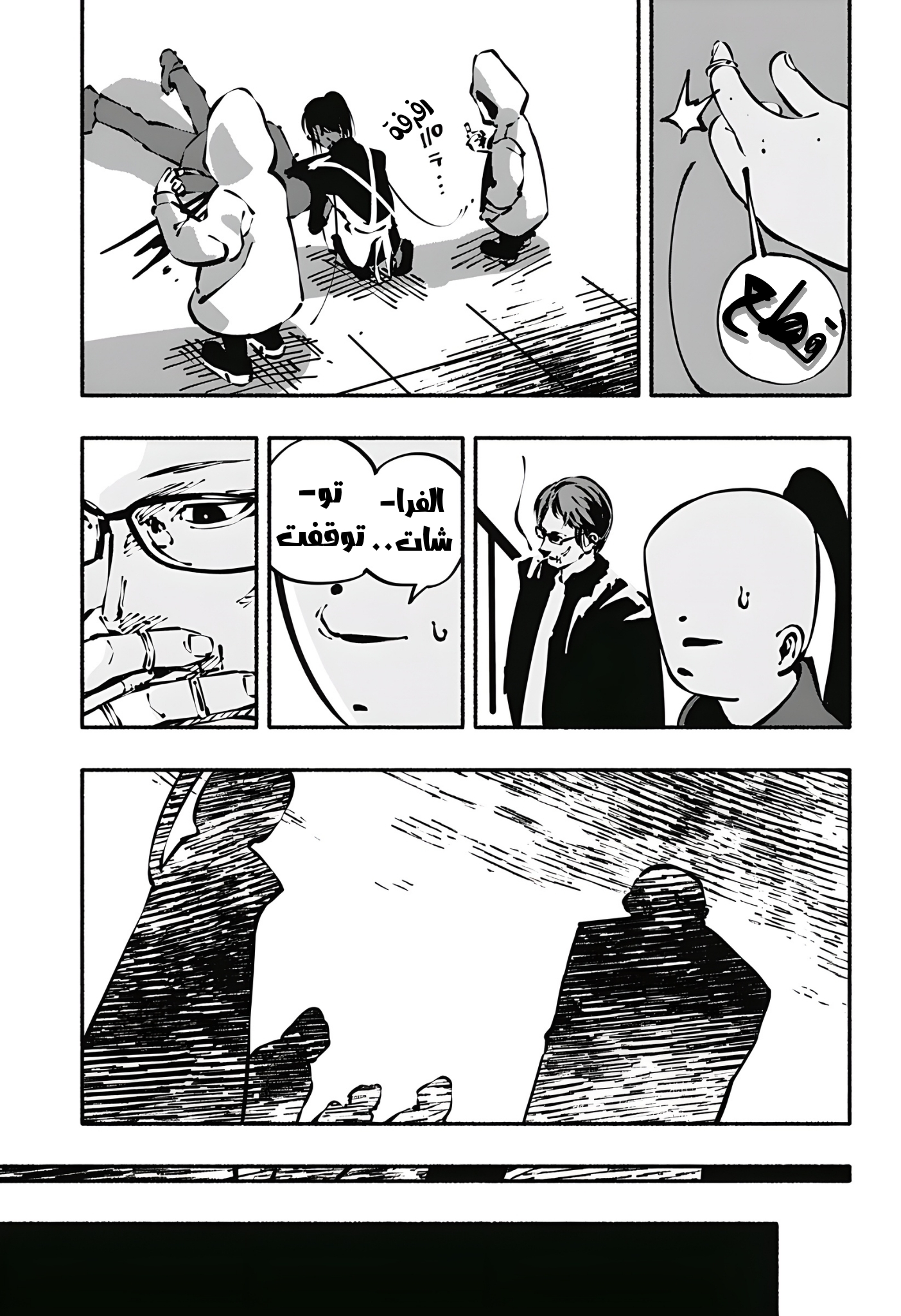 Read Smother me arabic Manga Online