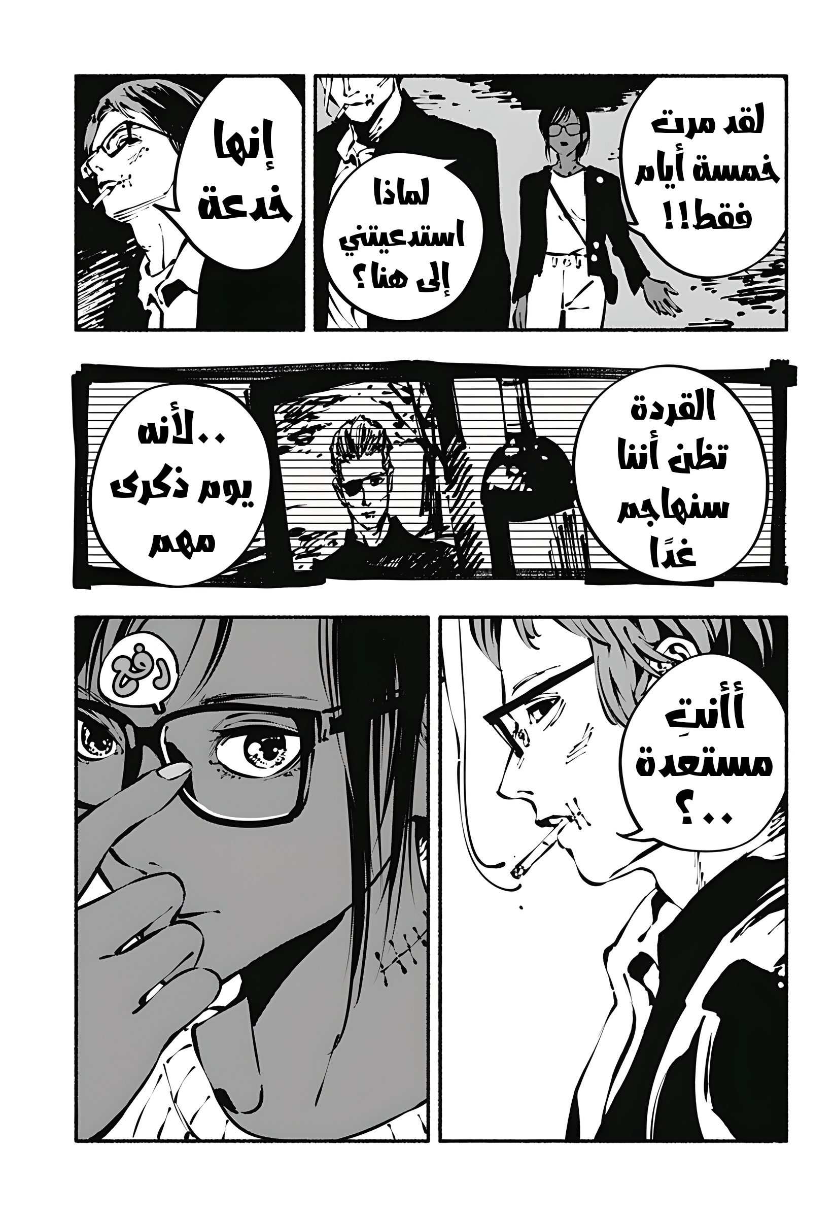 Read Smother me arabic Manga Online