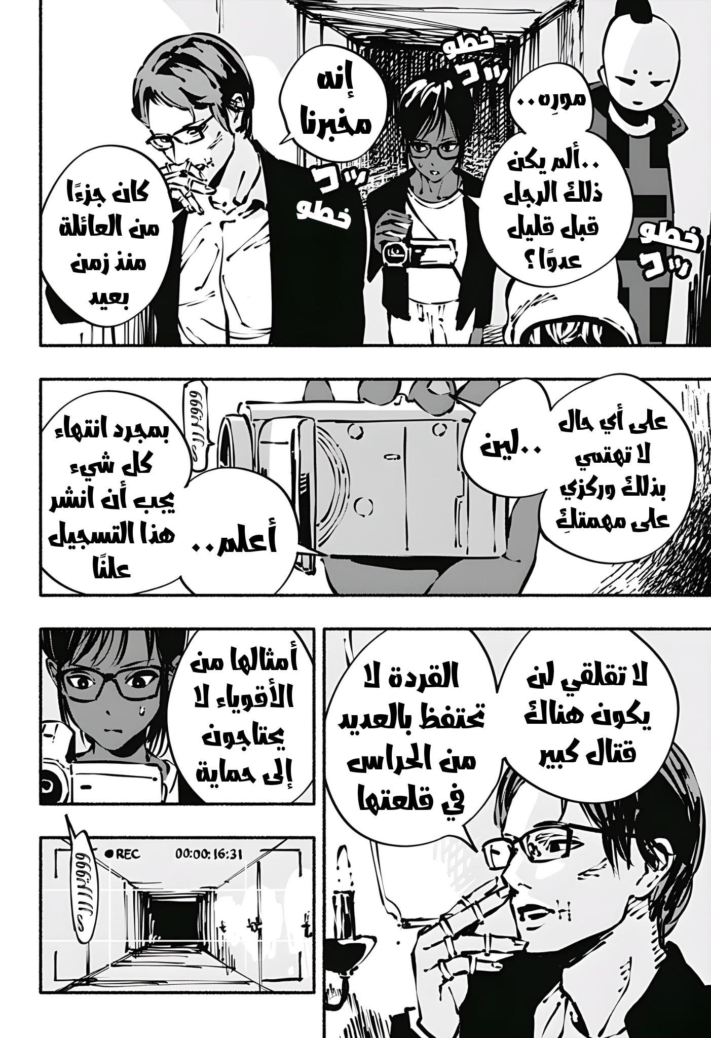 Read Smother me arabic Manga Online