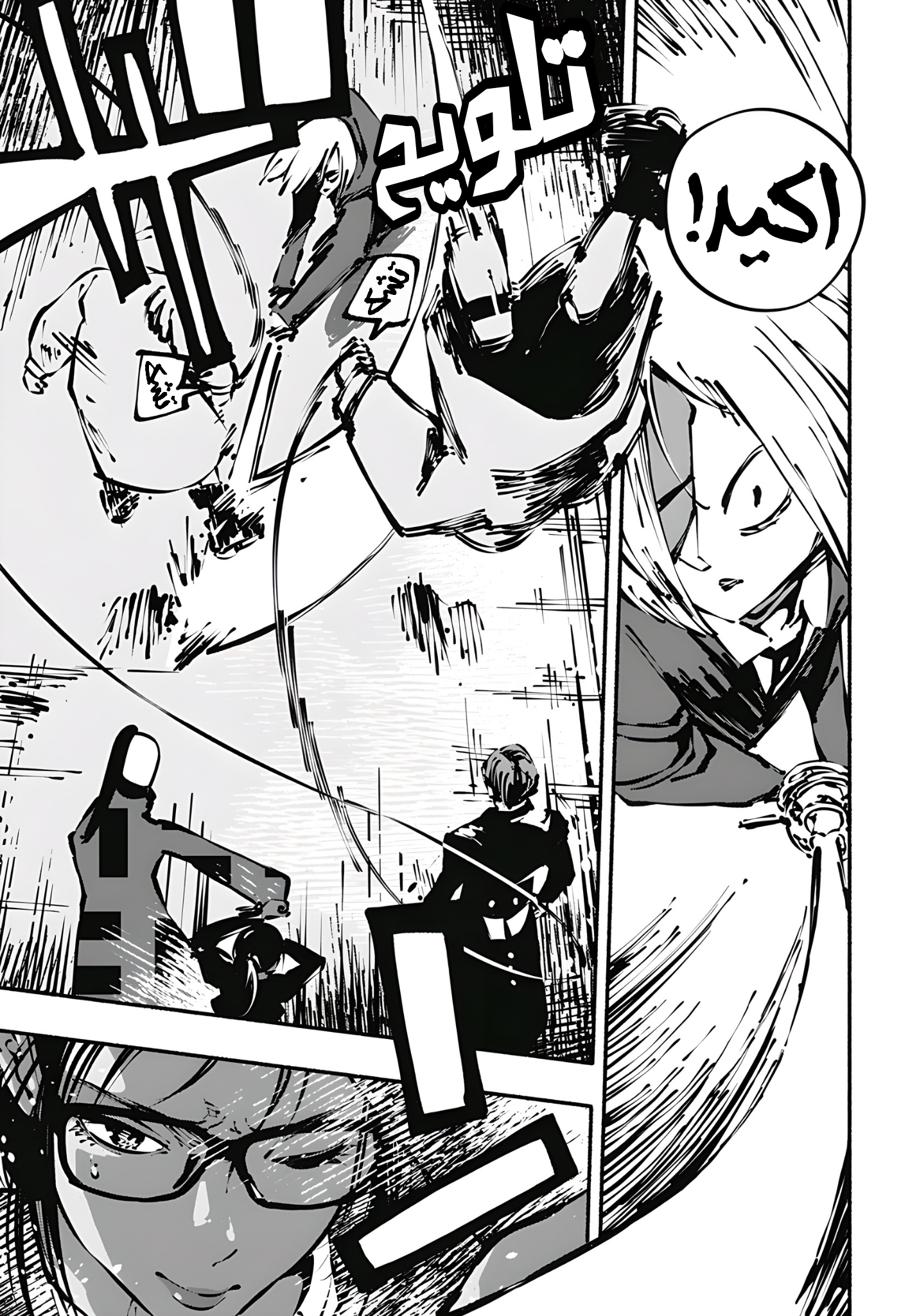 Read Smother me arabic Manga Online