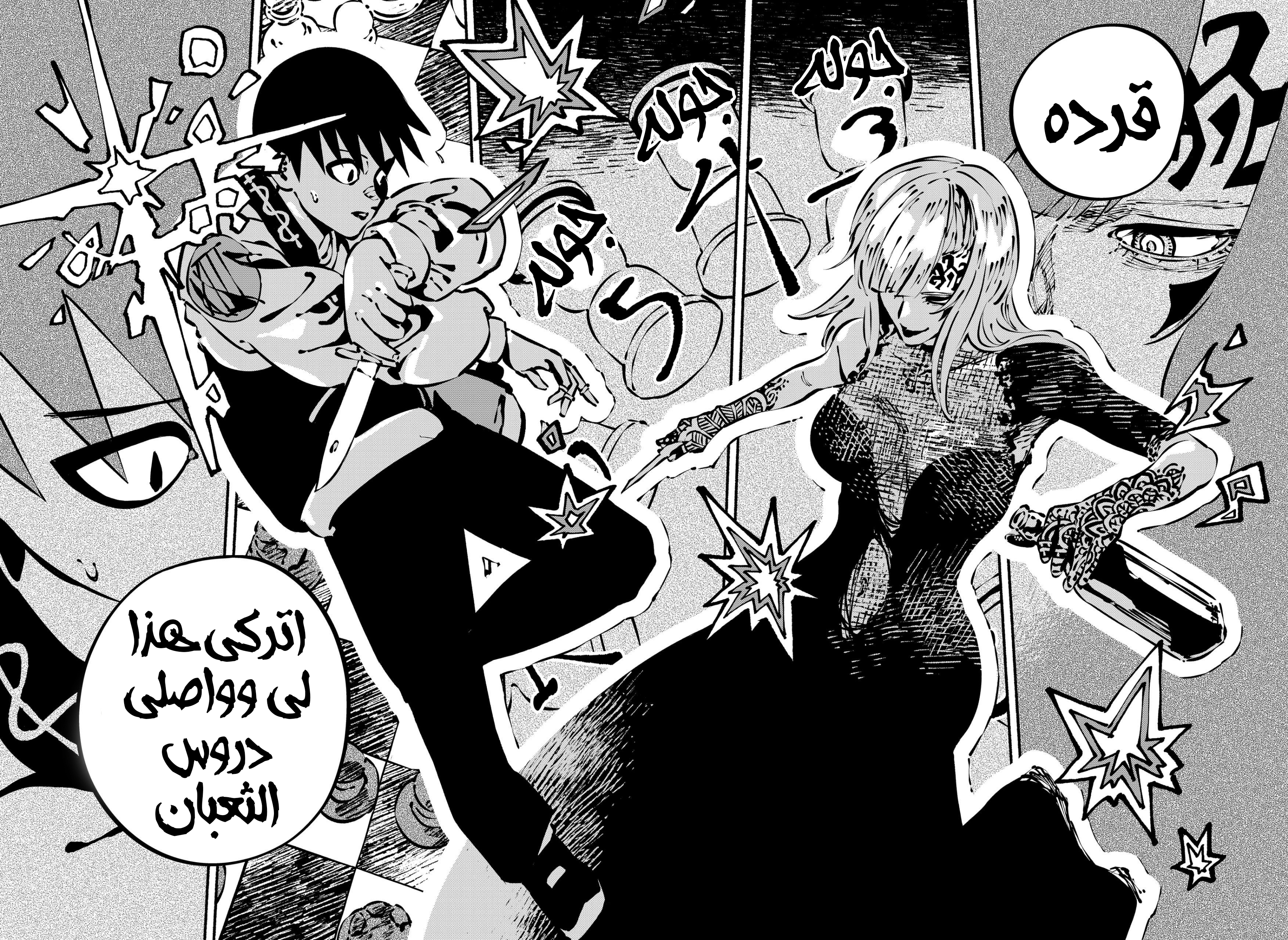 Read Smother me arabic Manga Online