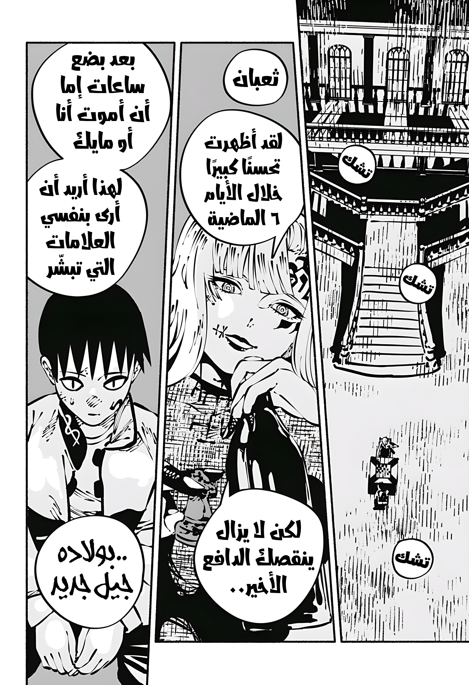 Read Smother me arabic Manga Online