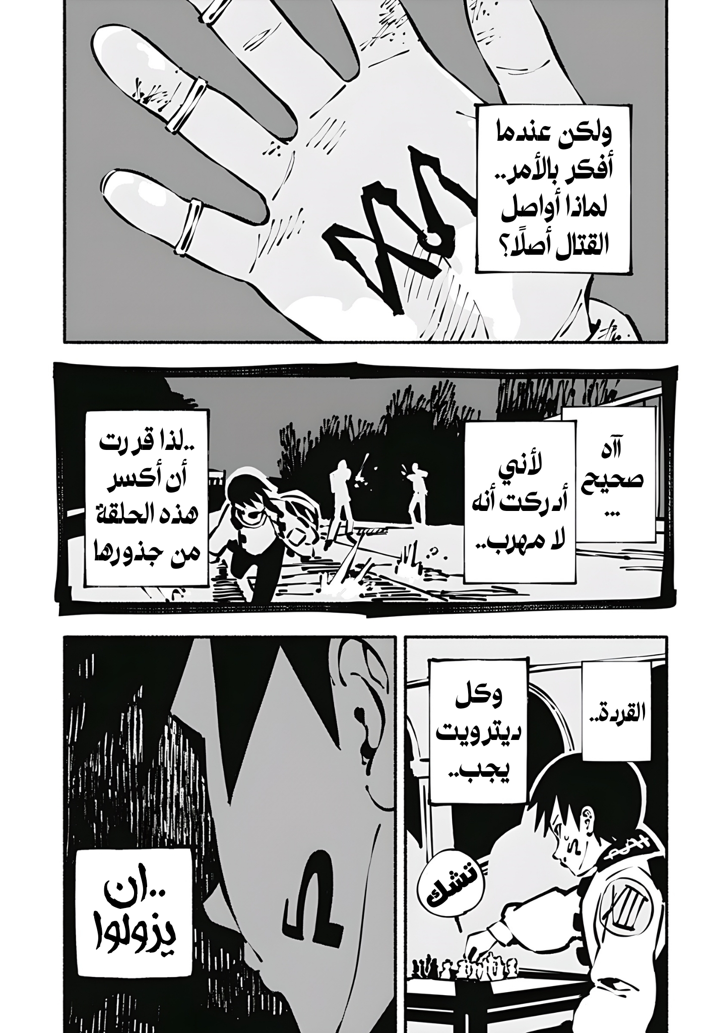 Read Smother me arabic Manga Online