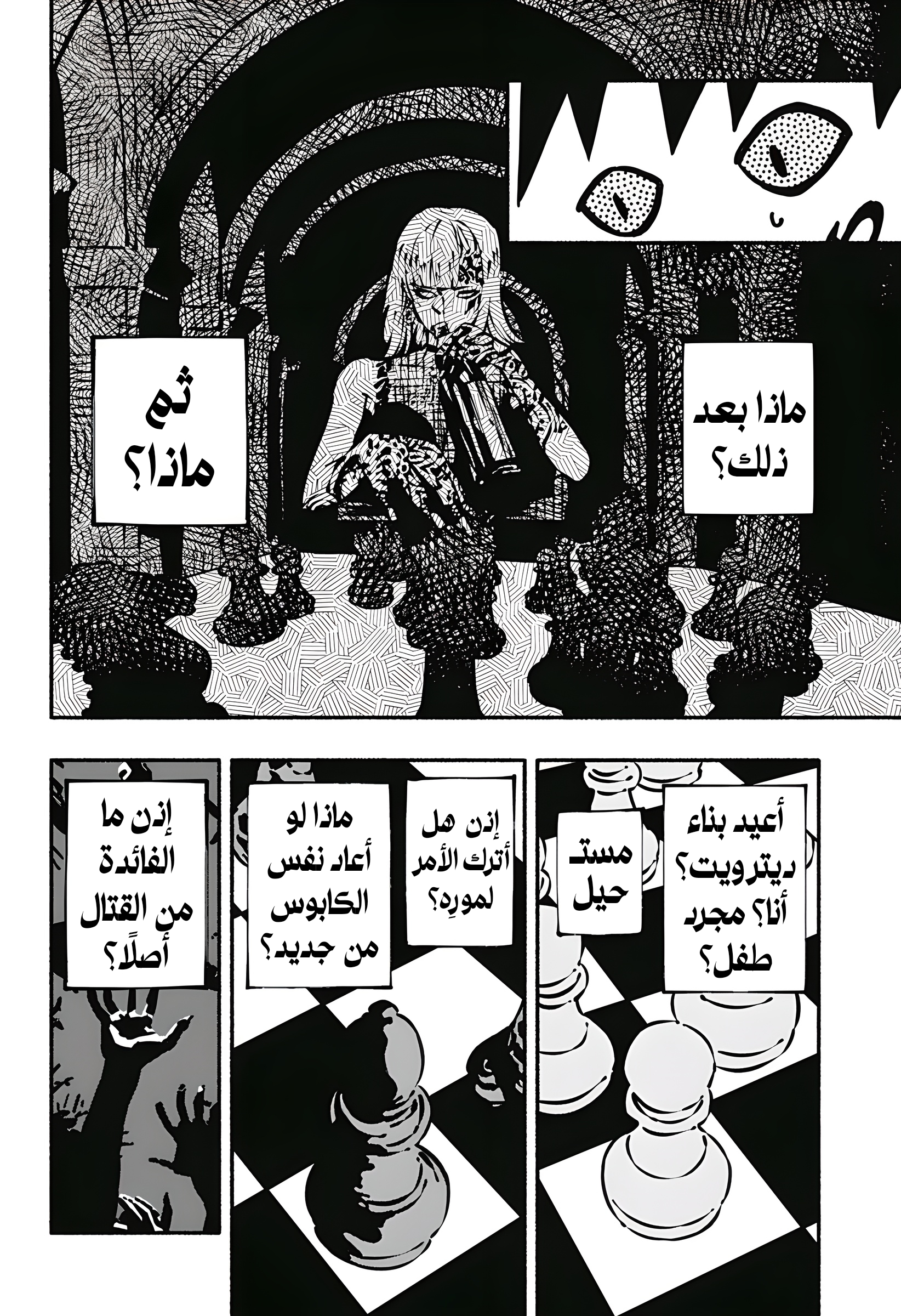 Read Smother me arabic Manga Online