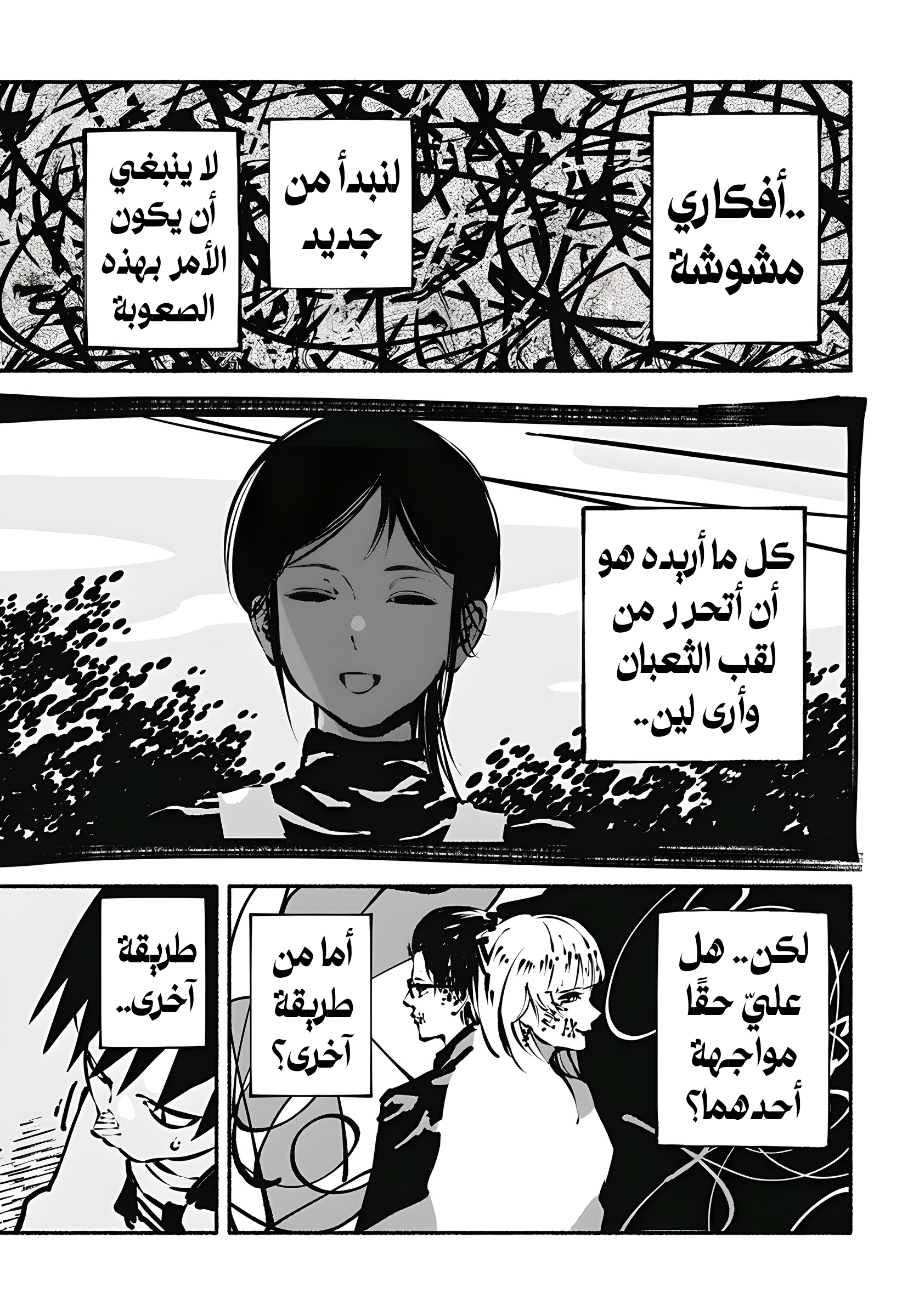 Read Smother me arabic Manga Online