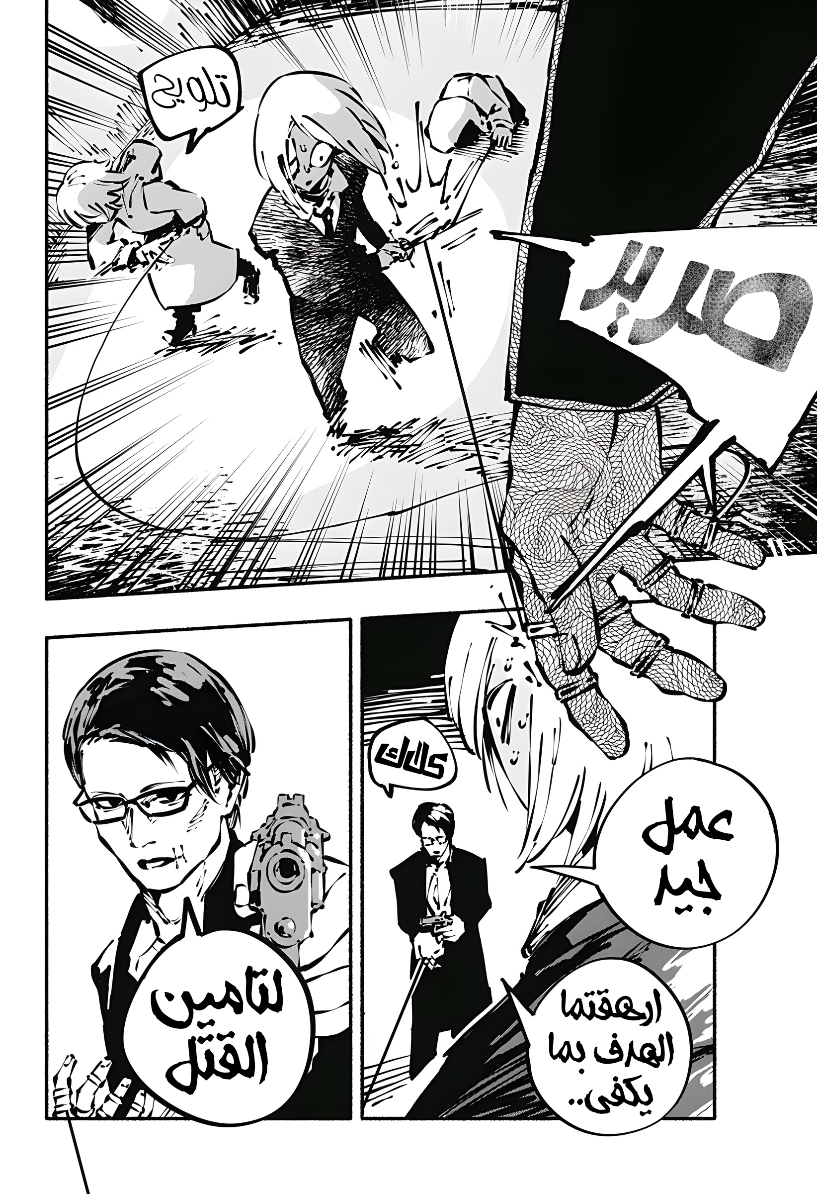 Read Smother me arabic Manga Online