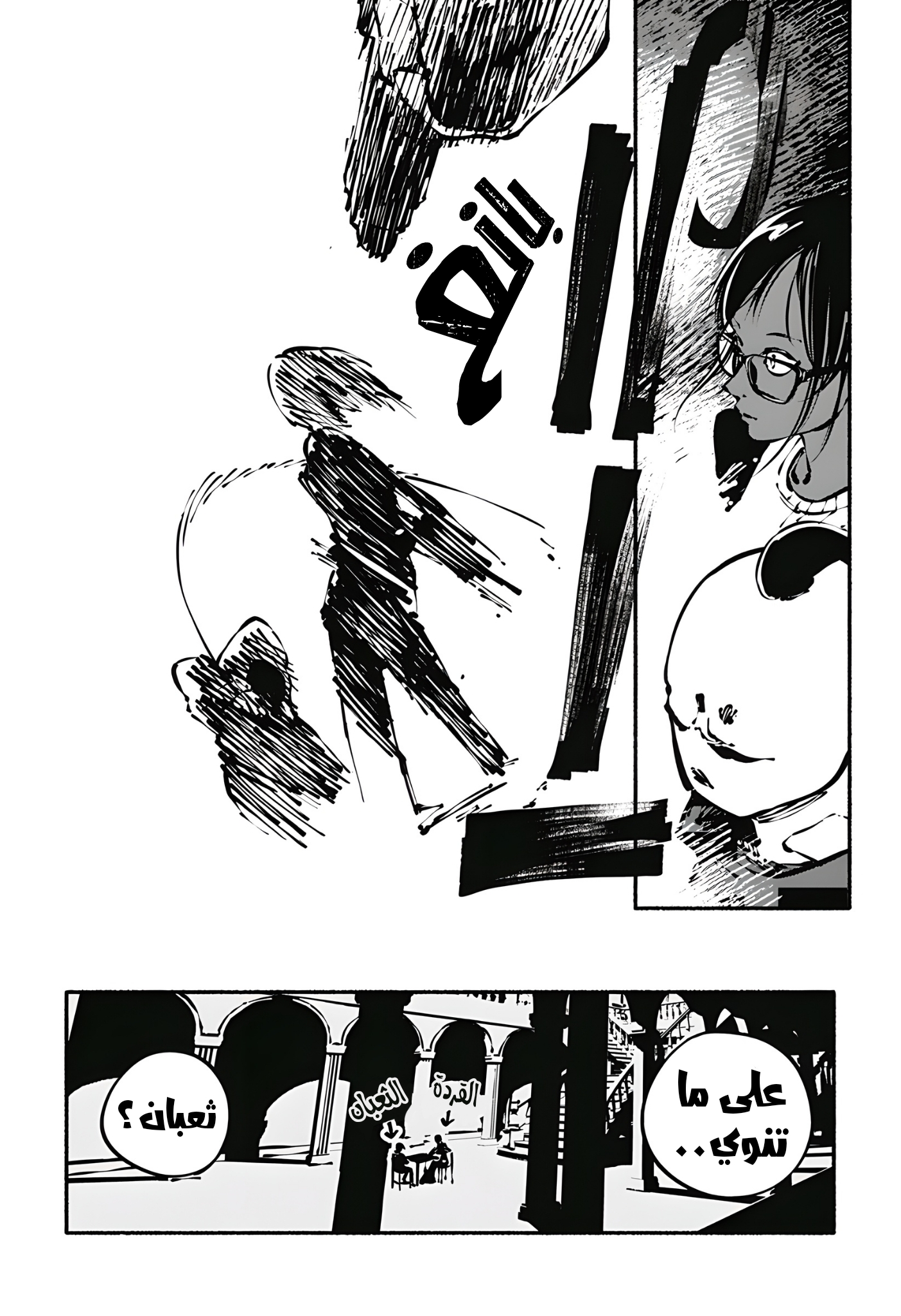 Read Smother me arabic Manga Online