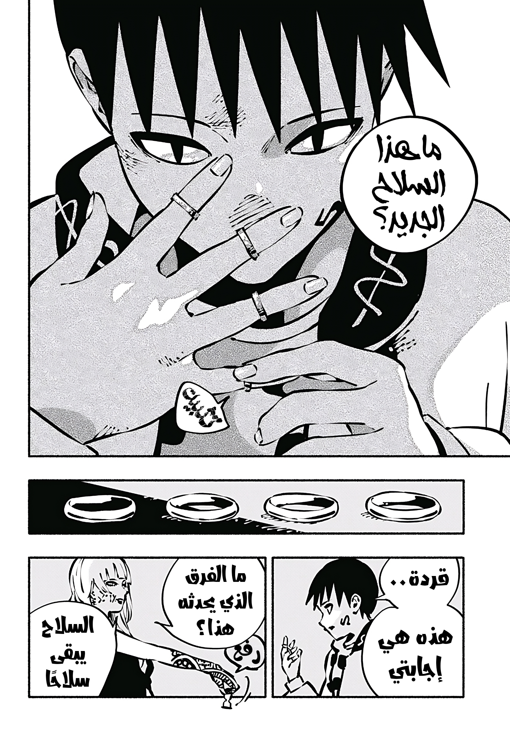 Read Smother me arabic Manga Online
