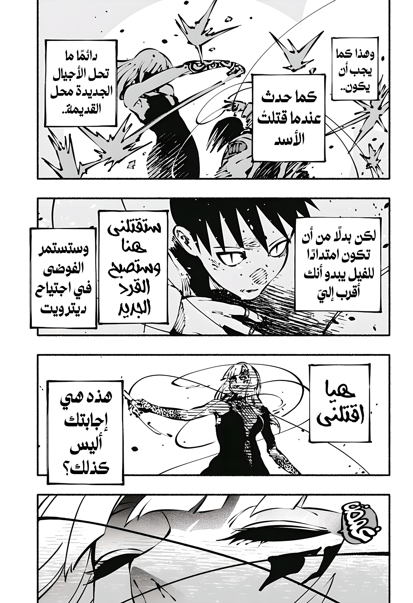 Read Smother me arabic Manga Online