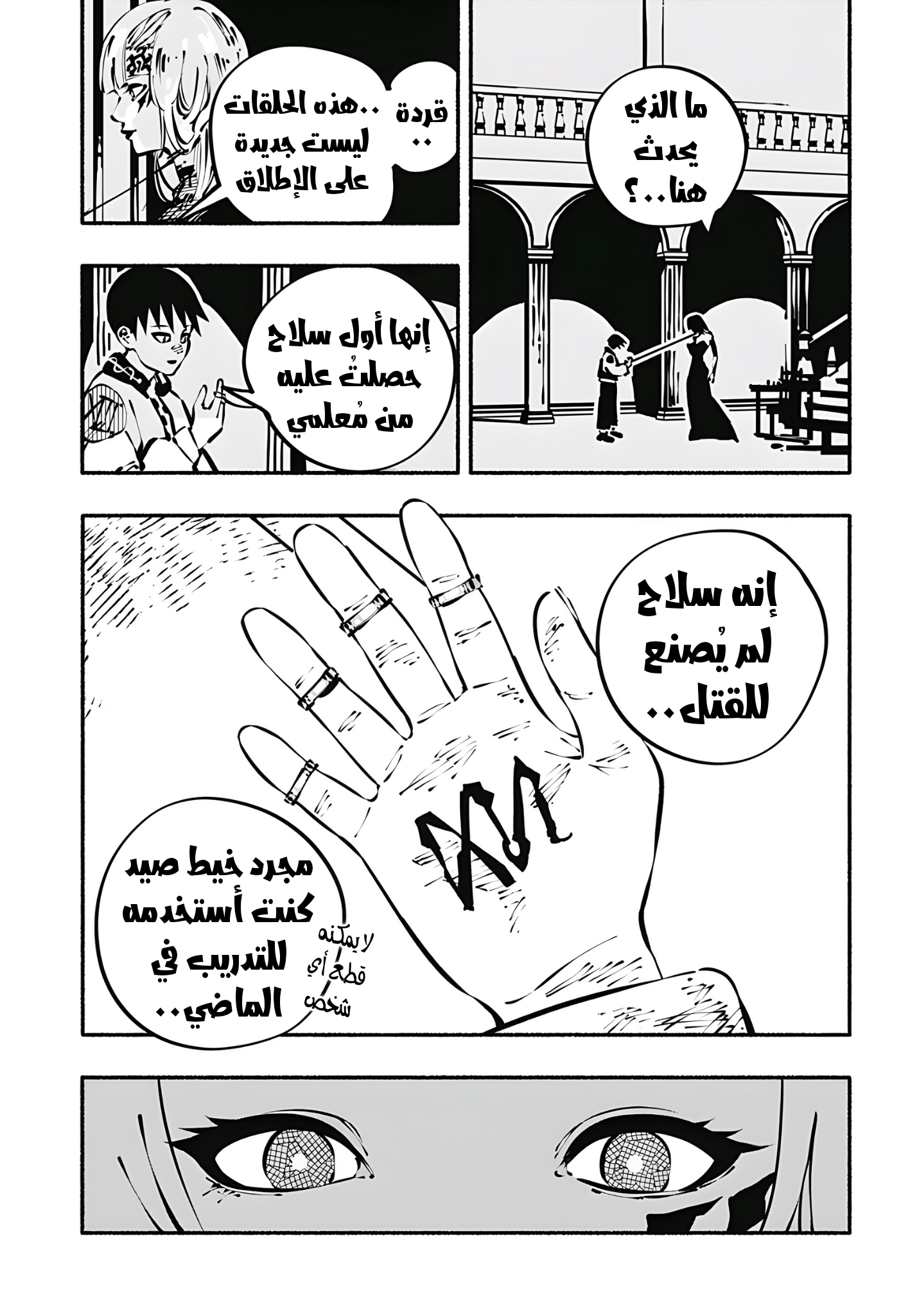 Read Smother me arabic Manga Online