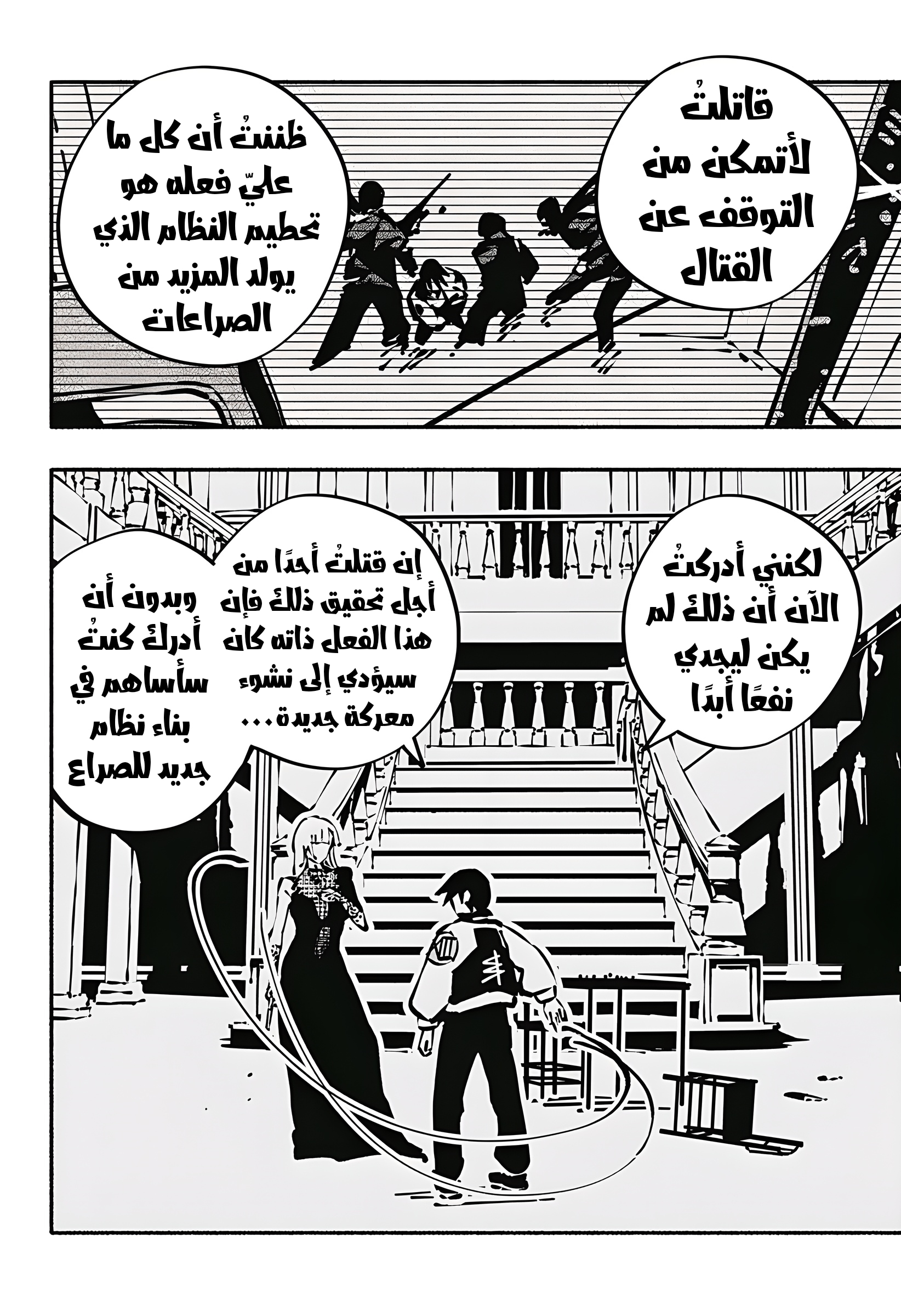 Read Smother me arabic Manga Online
