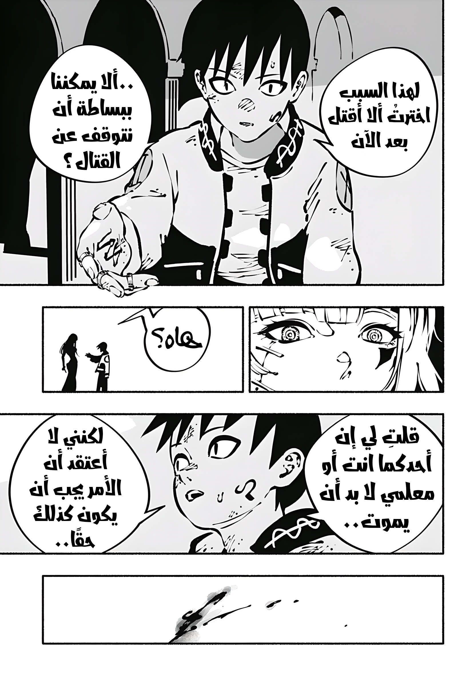 Read Smother me arabic Manga Online