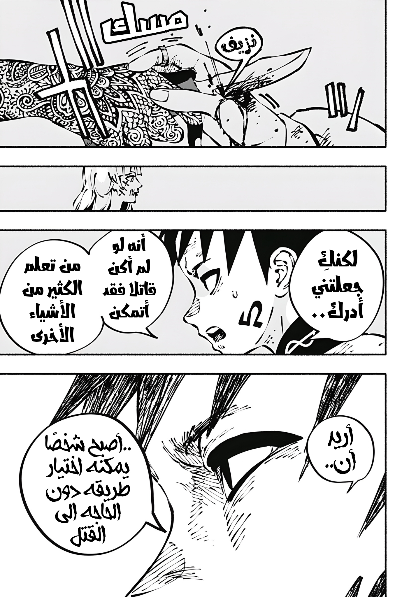 Read Smother me arabic Manga Online
