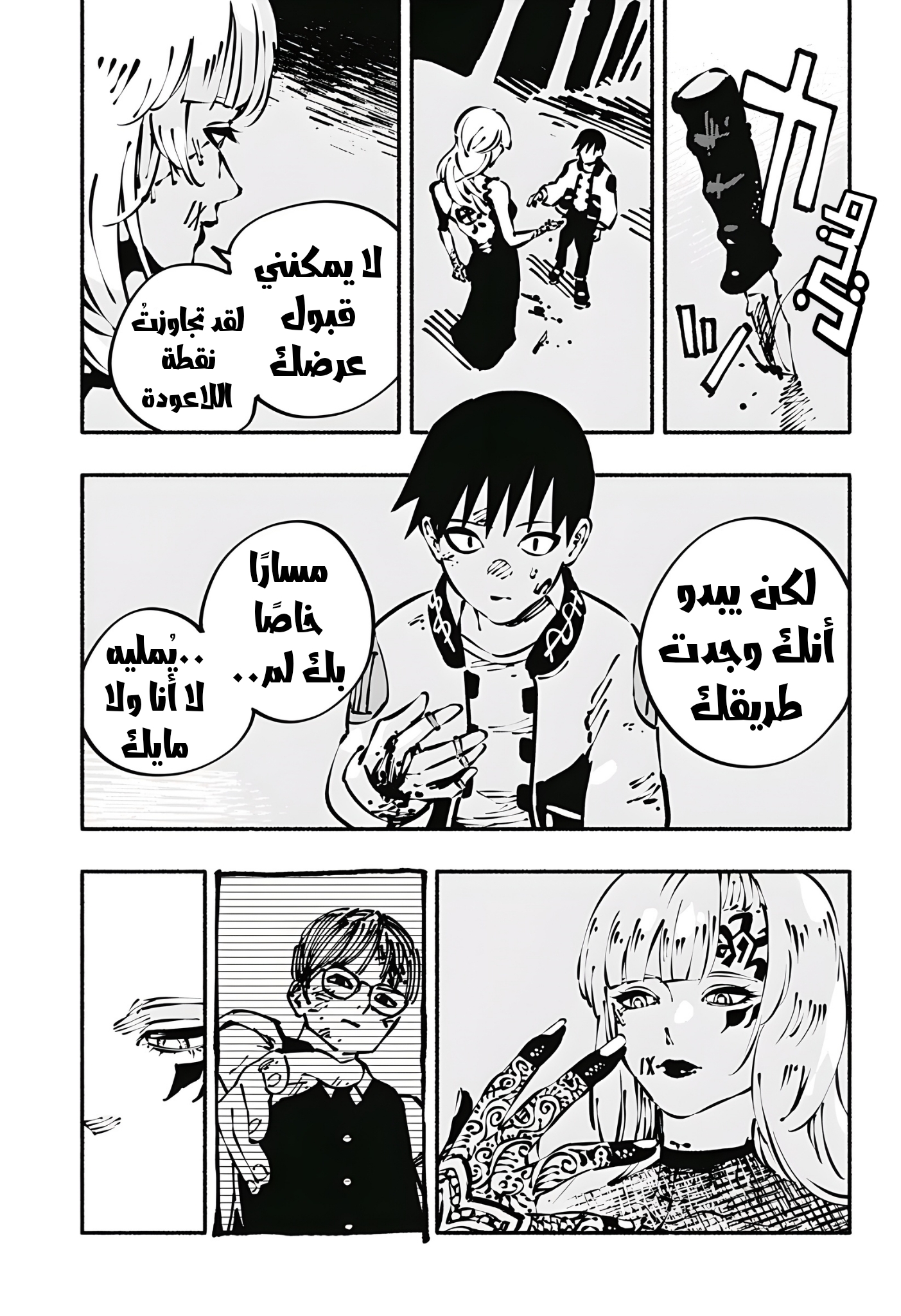 Read Smother me arabic Manga Online