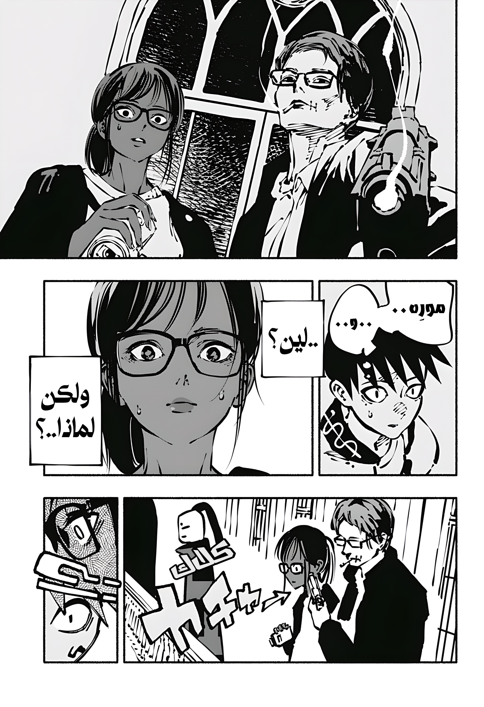 Read Smother me arabic Manga Online