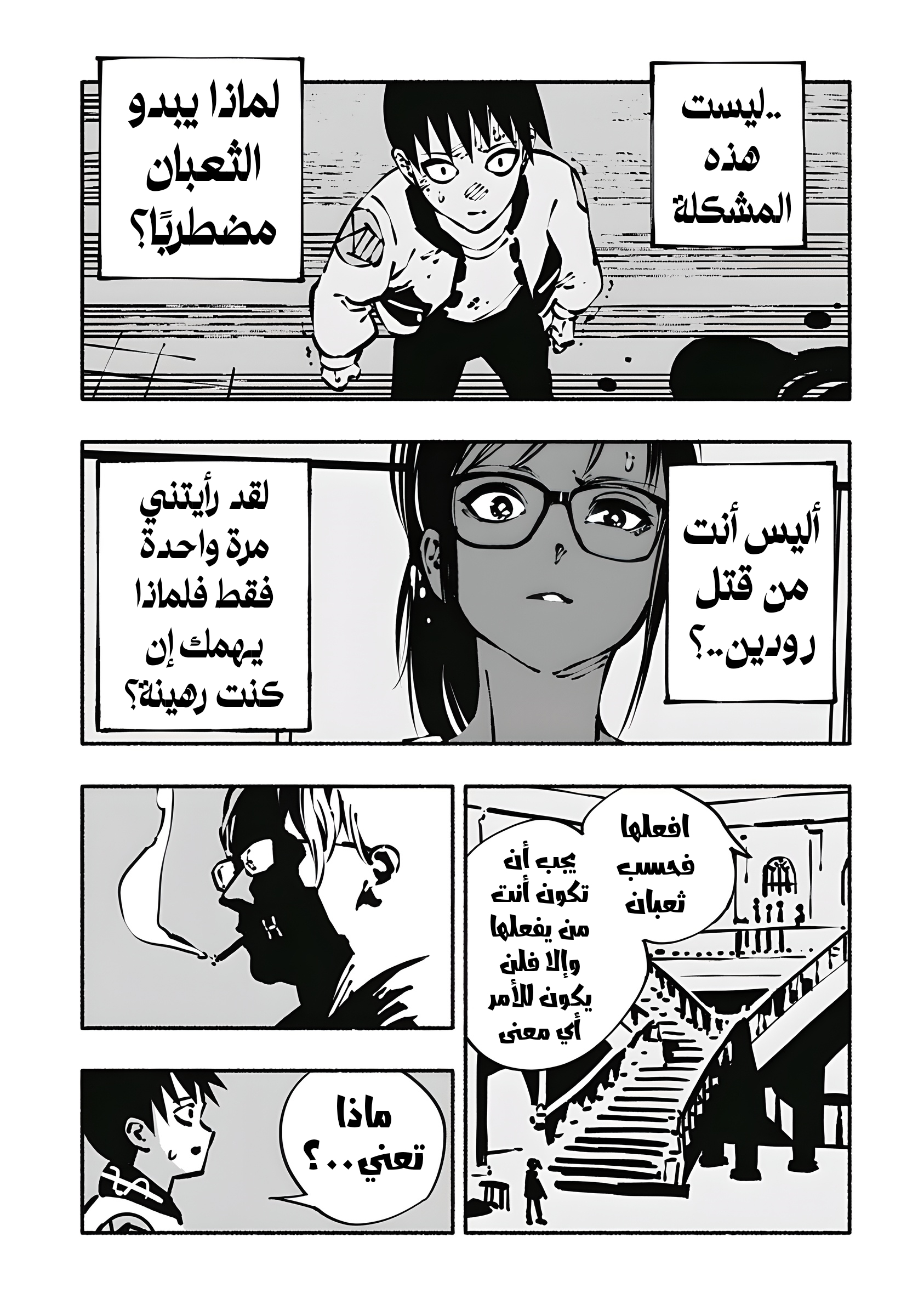 Read Smother me arabic Manga Online