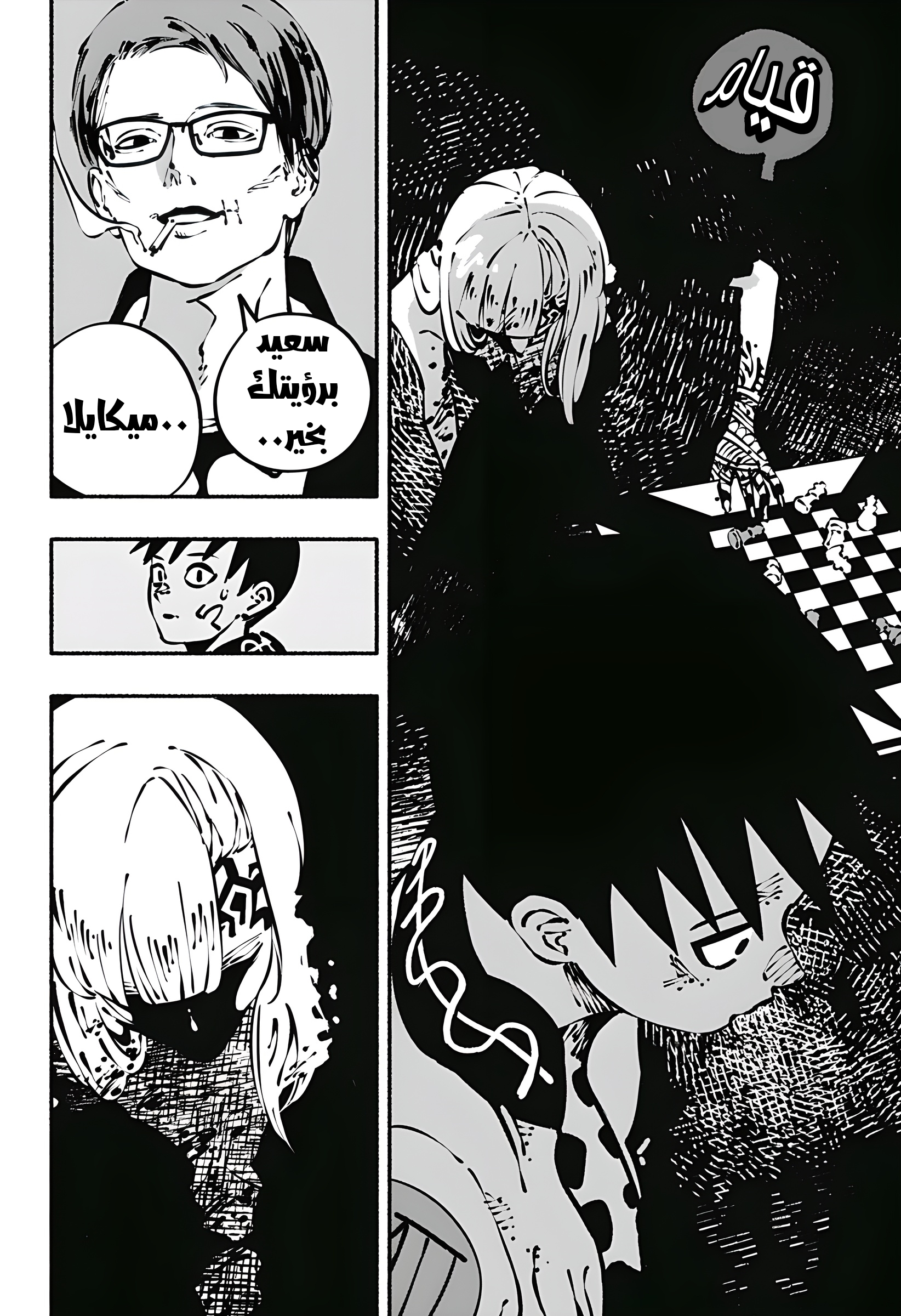 Read Smother me arabic Manga Online