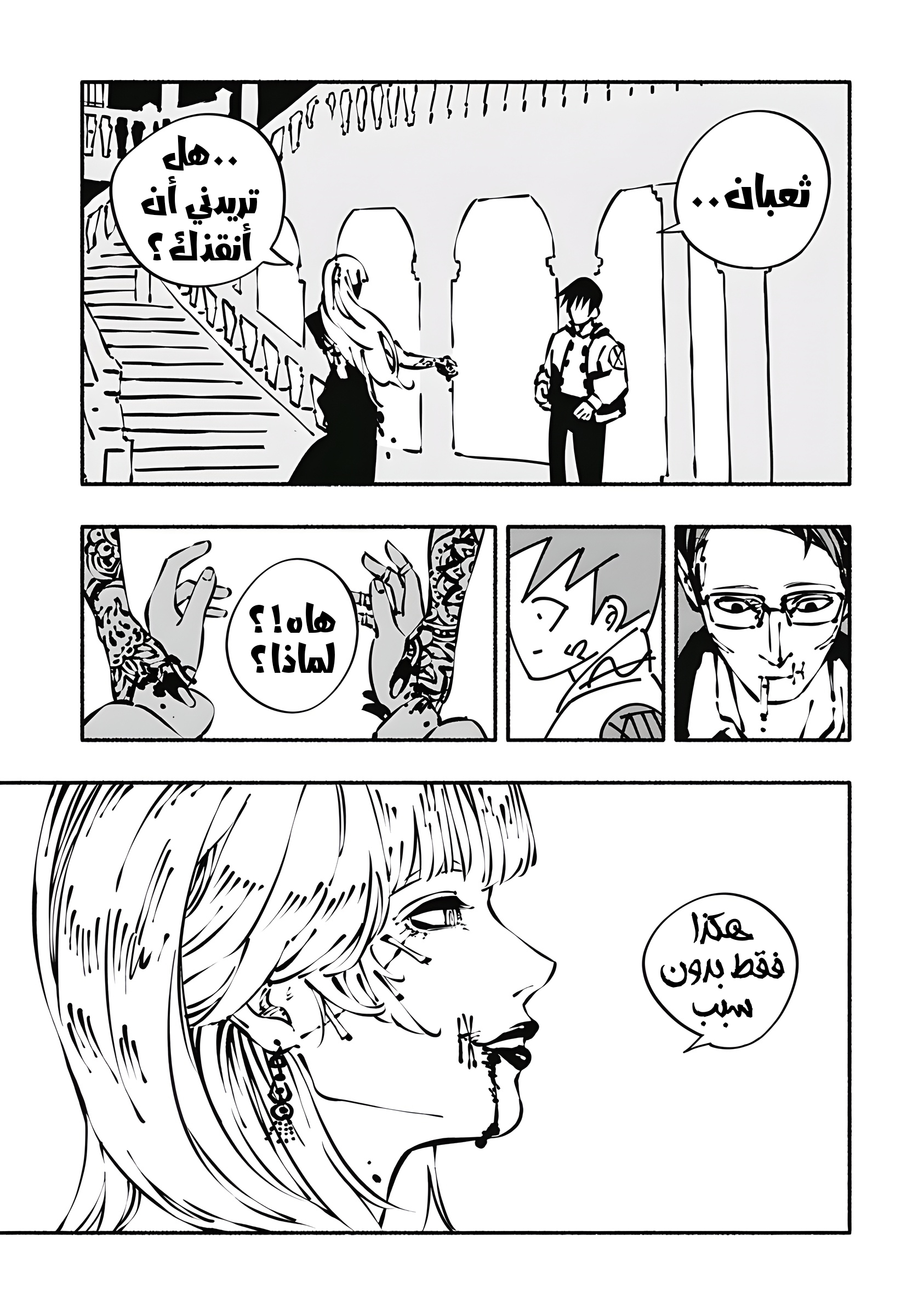 Read Smother me arabic Manga Online