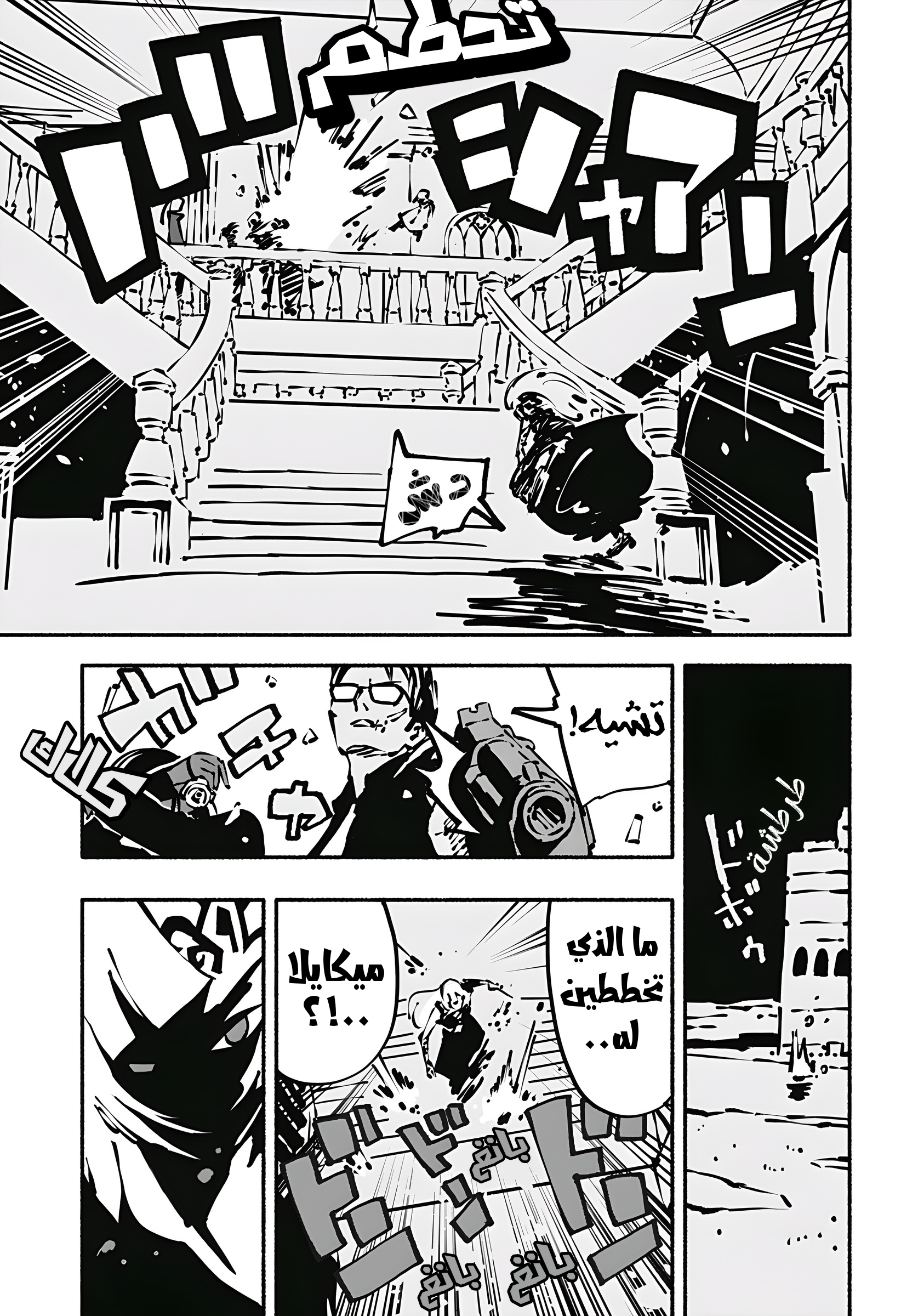 Read Smother me arabic Manga Online