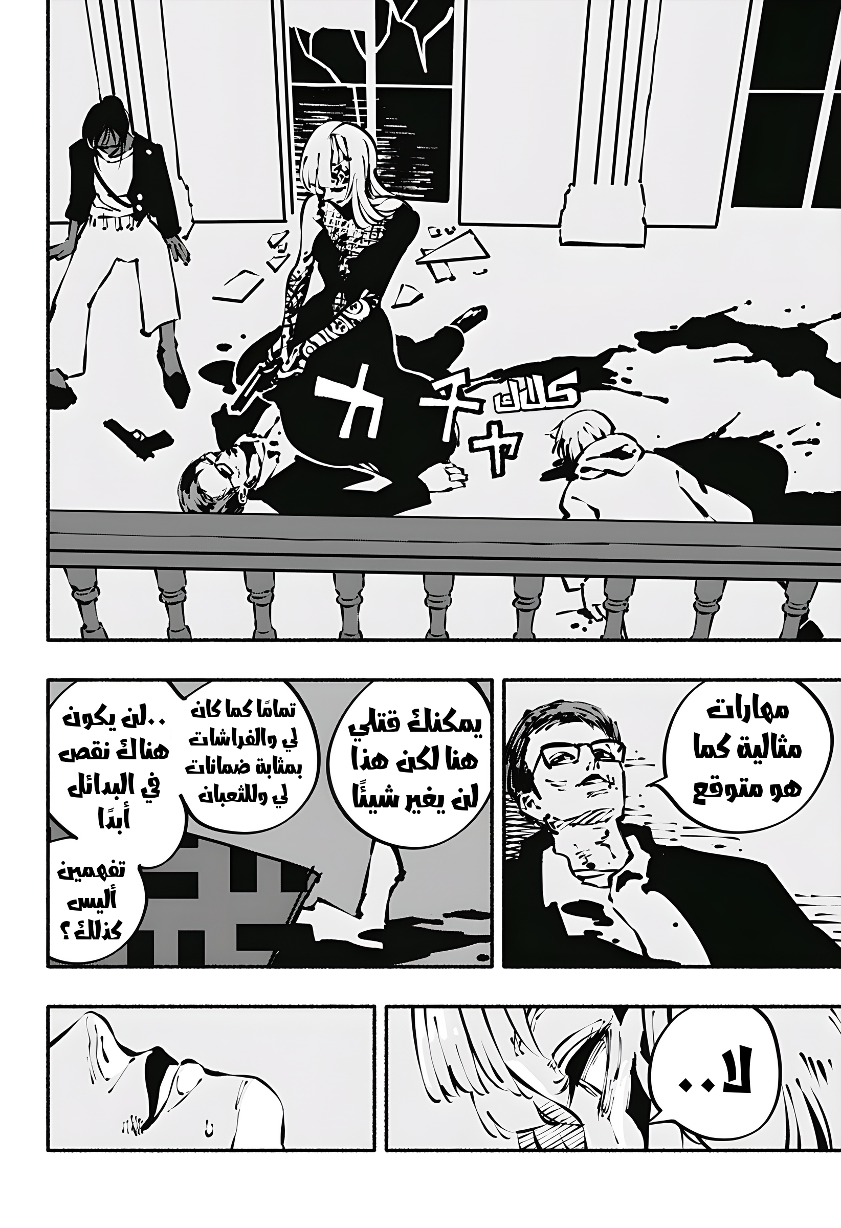 Read Smother me arabic Manga Online