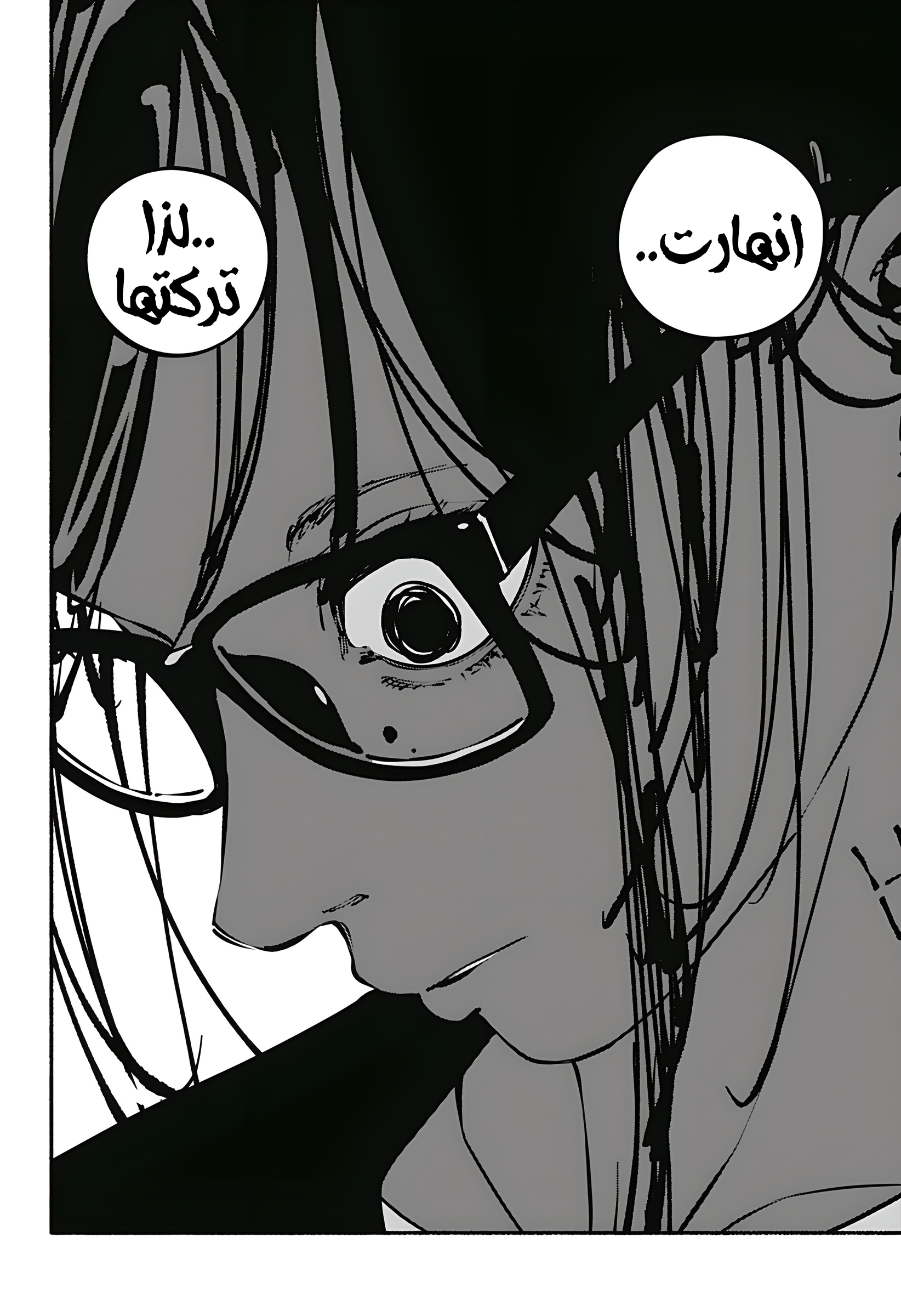 Read Smother me arabic Manga Online