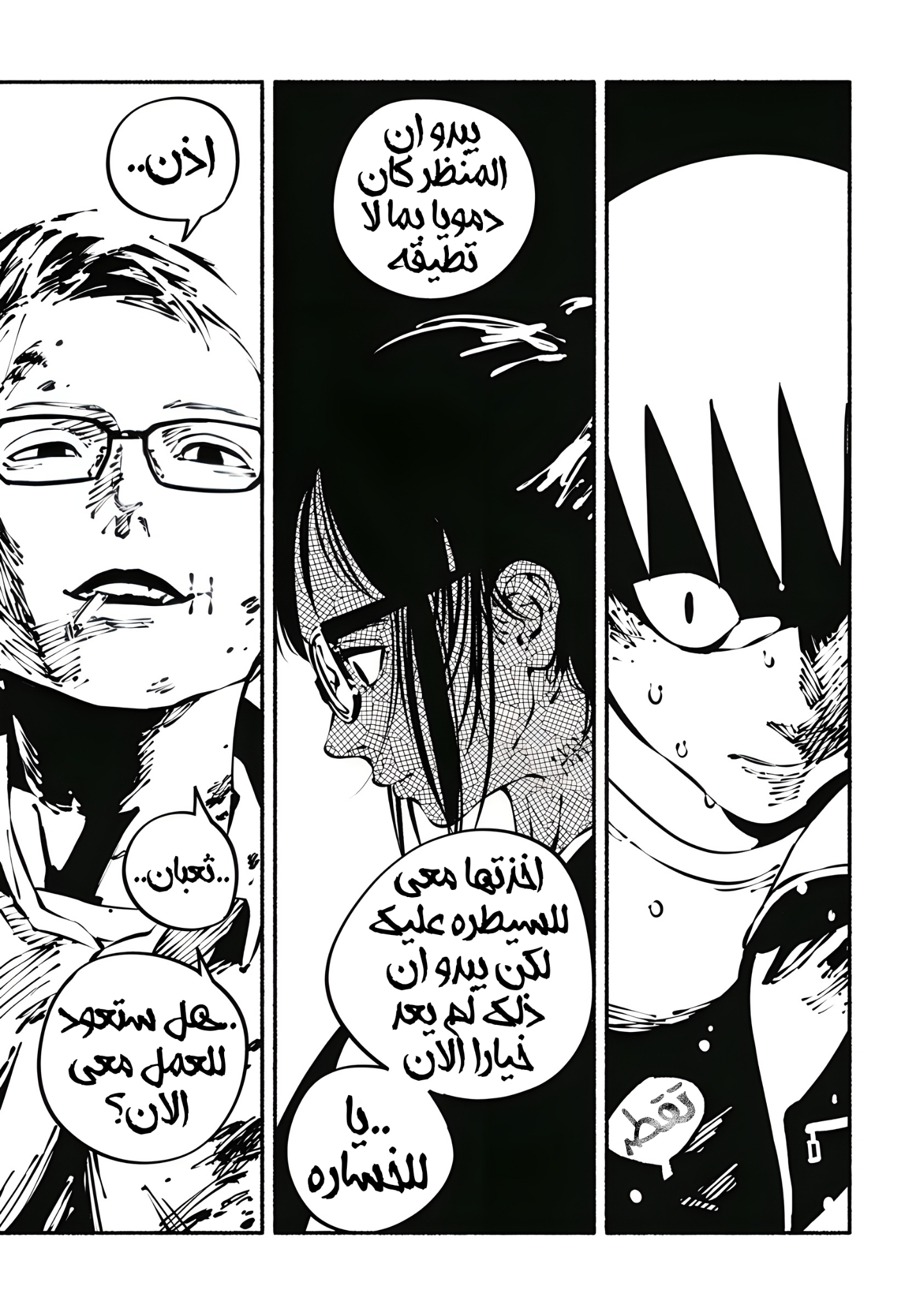 Read Smother me arabic Manga Online