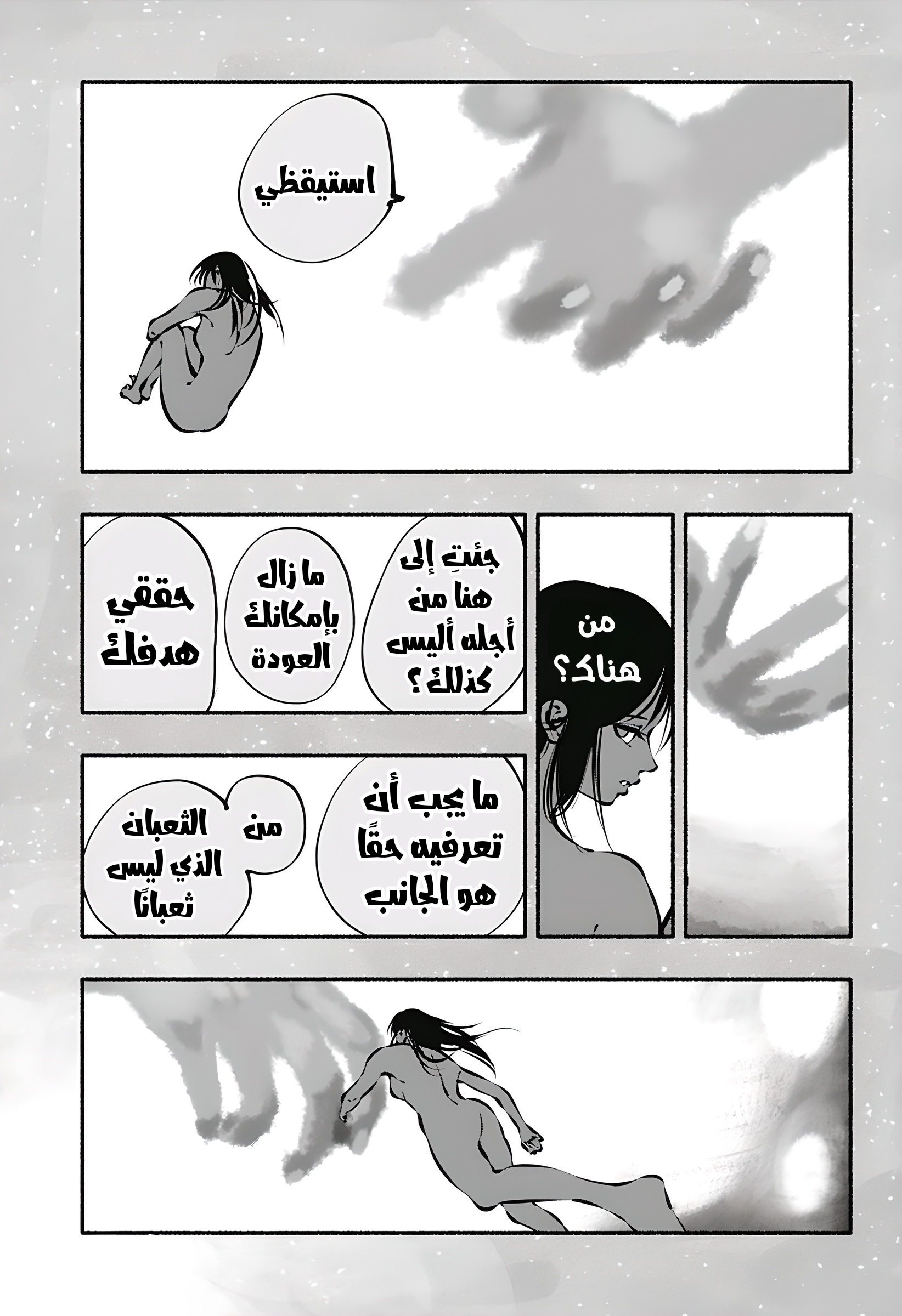 Read Smother me arabic Manga Online