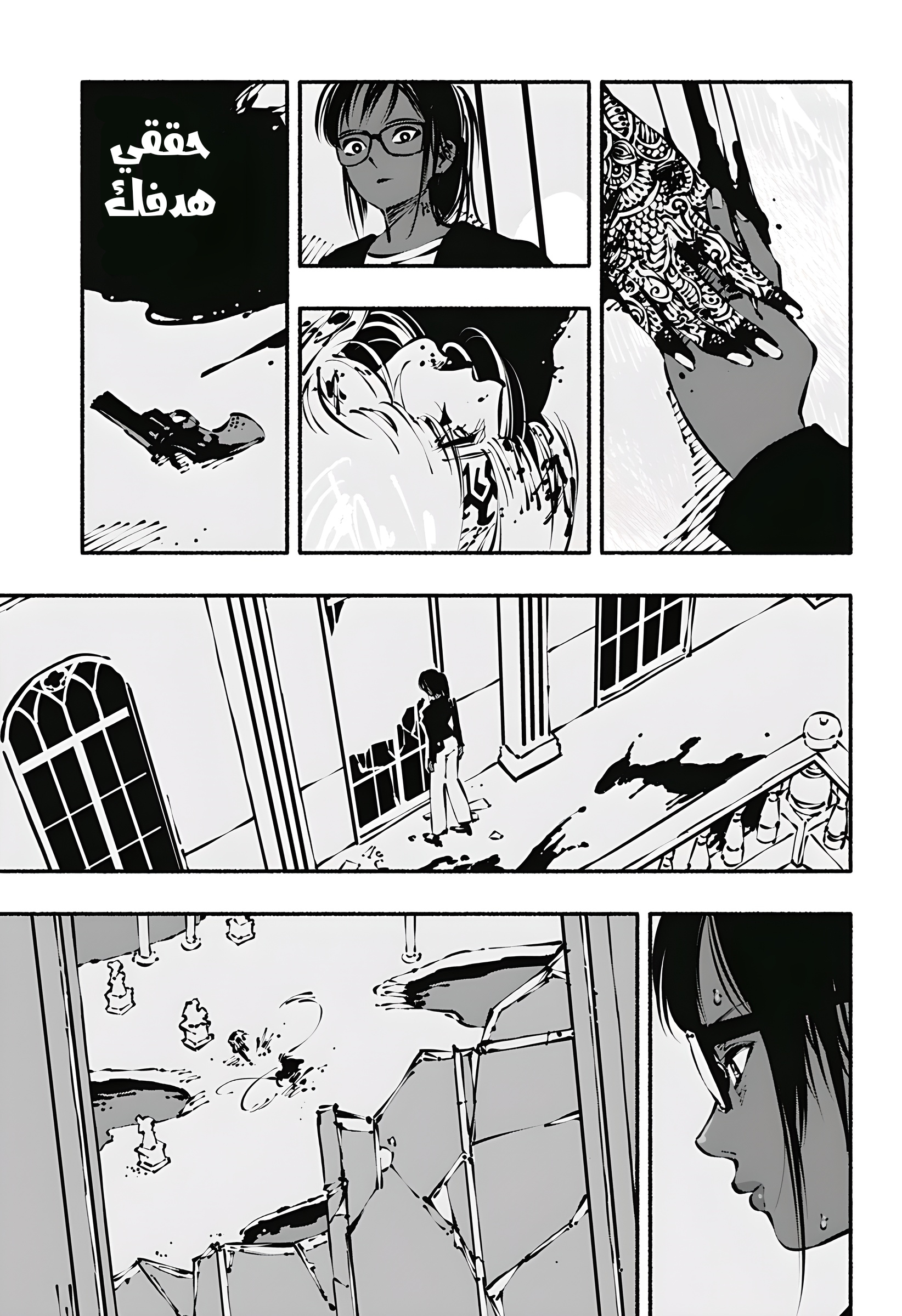 Read Smother me arabic Manga Online