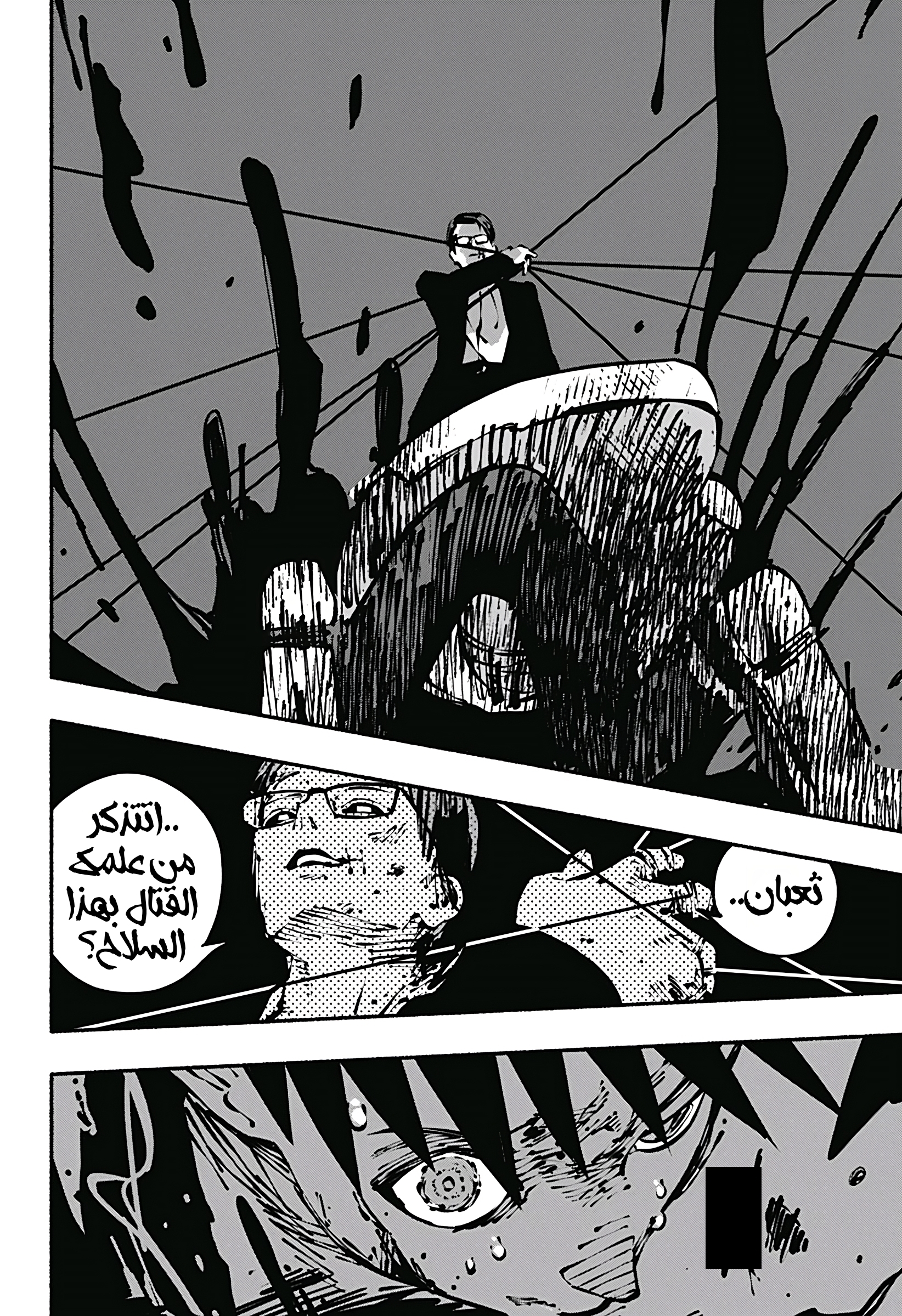 Read Smother me arabic Manga Online