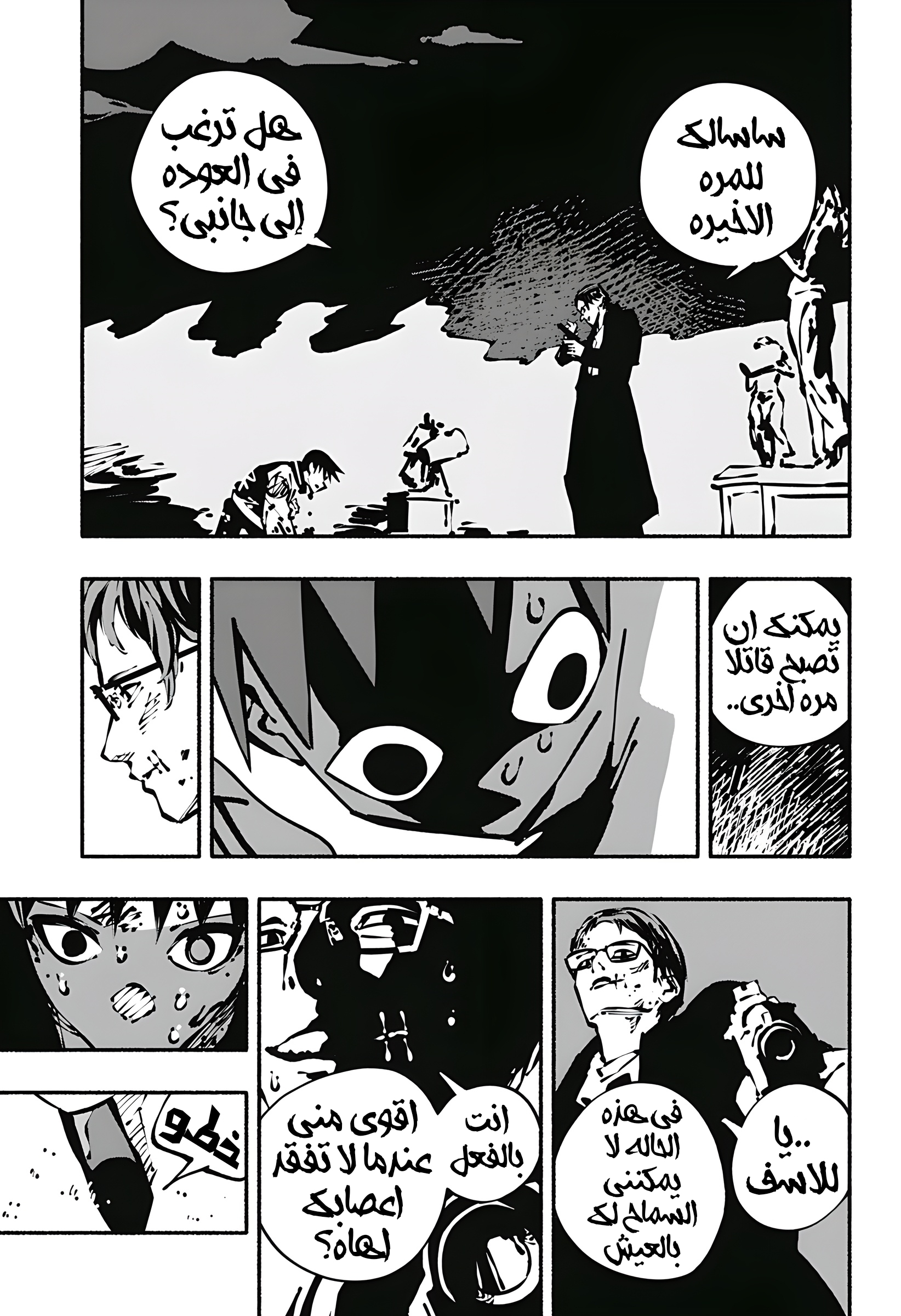 Read Smother me arabic Manga Online
