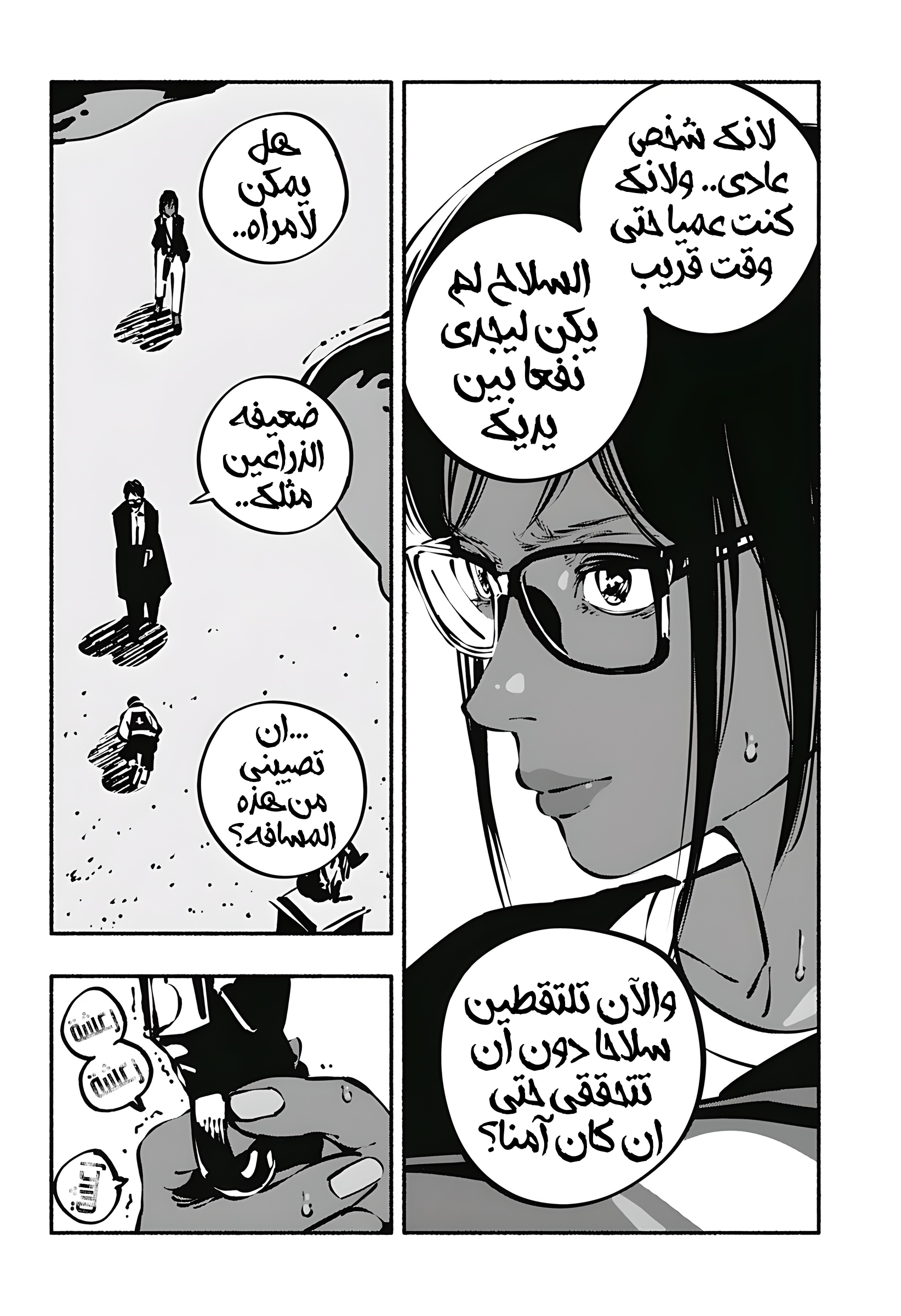 Read Smother me arabic Manga Online