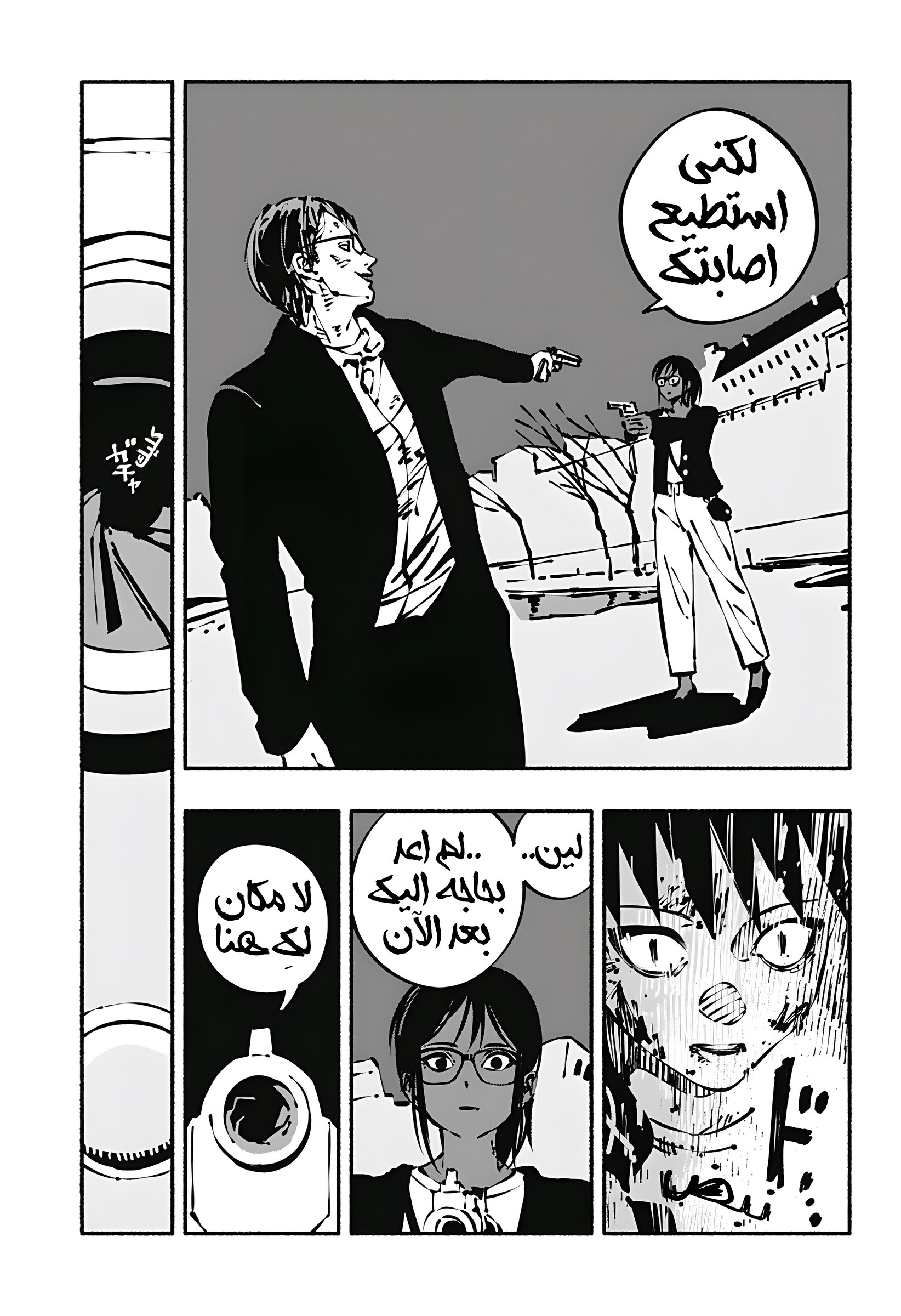 Read Smother me arabic Manga Online